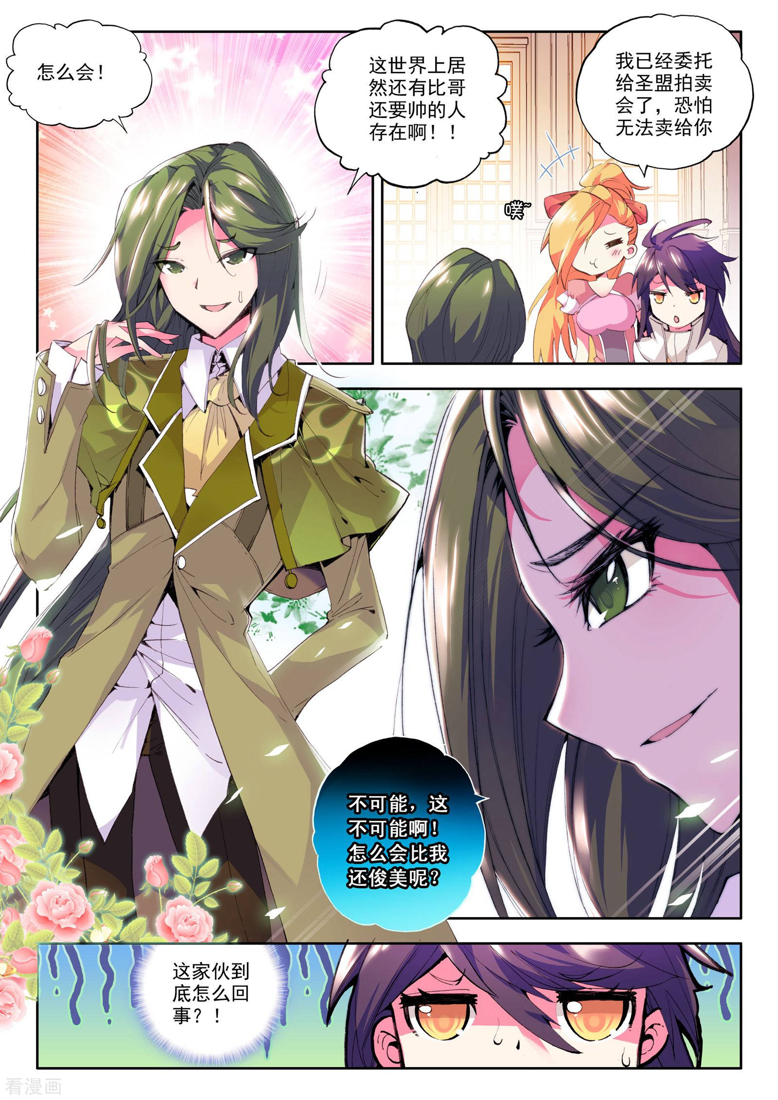 神印王座第79话 前进！猎魔团选拔赛！(中)