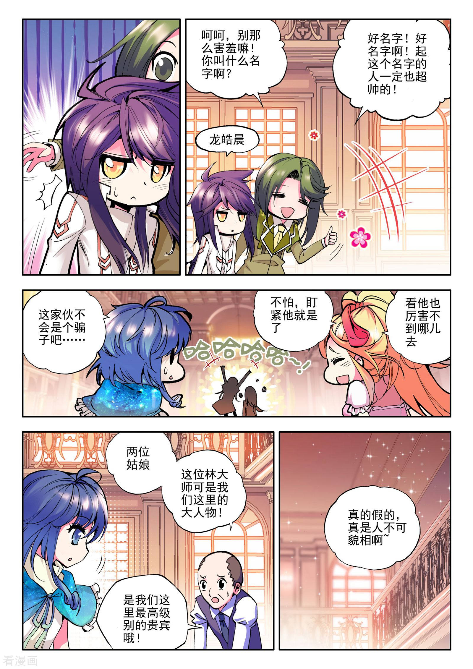 神印王座第80话 前进！猎魔团选拔赛！(下)