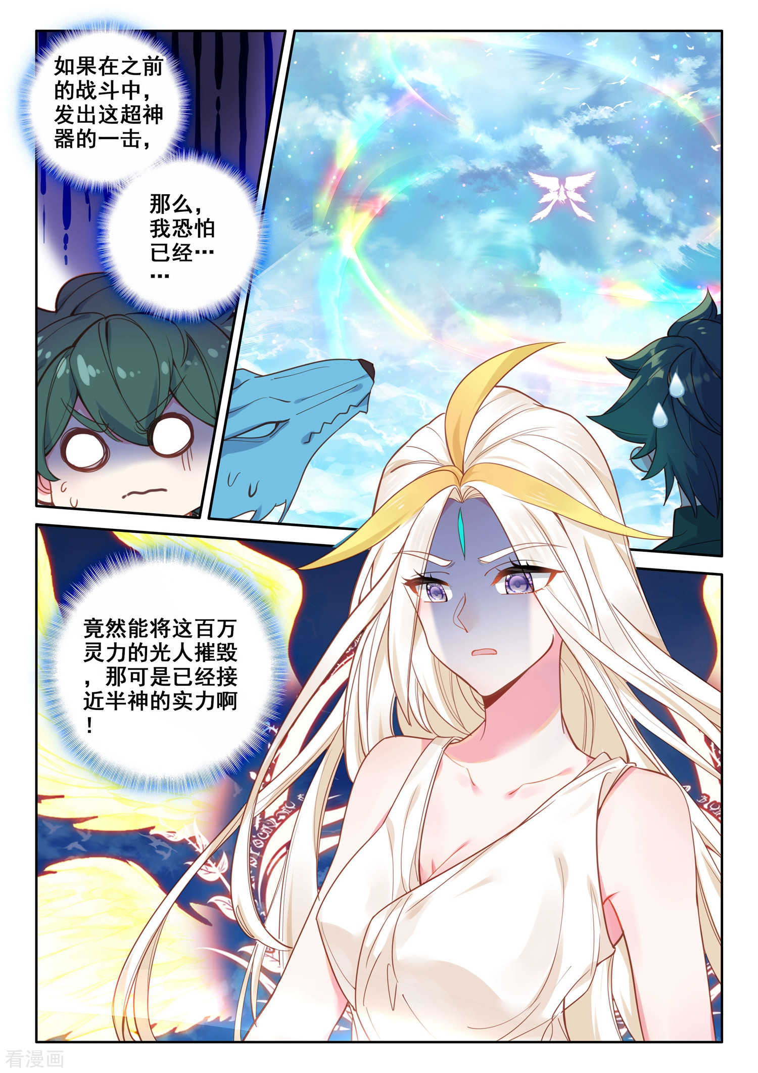 神印王座第508话 日月之华（下）