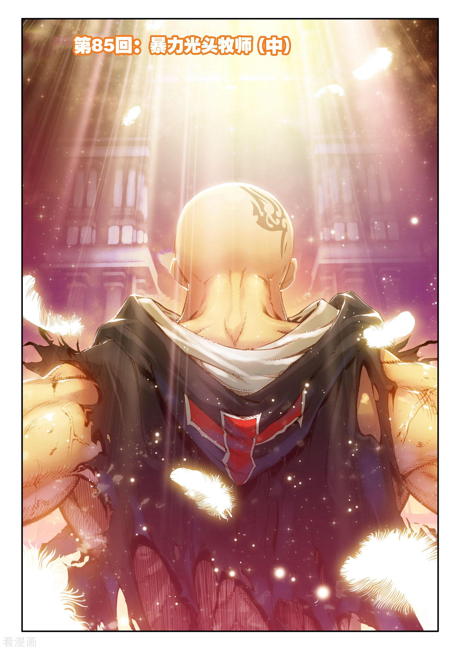 神印王座第84话 暴力光头牧师(上)