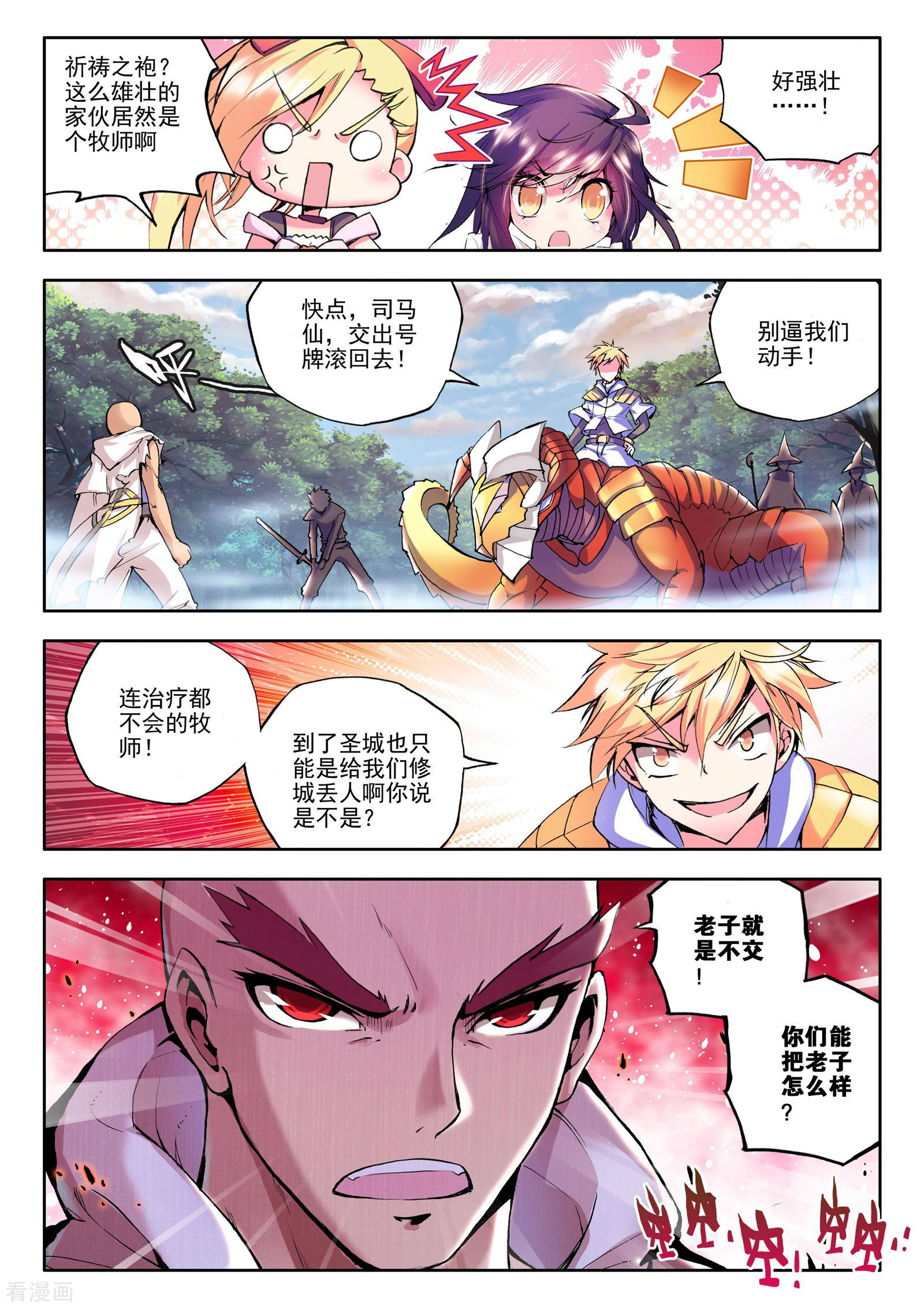 神印王座第84话 暴力光头牧师(上)