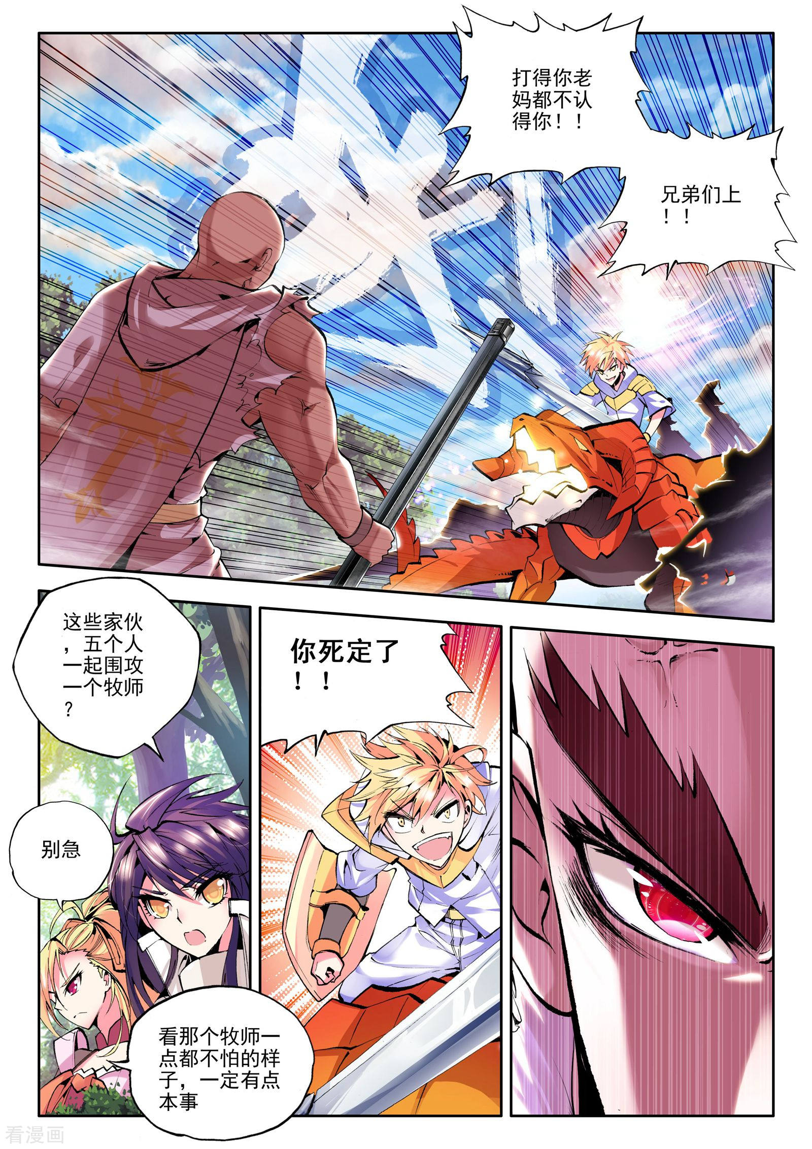 神印王座第84话 暴力光头牧师(上)