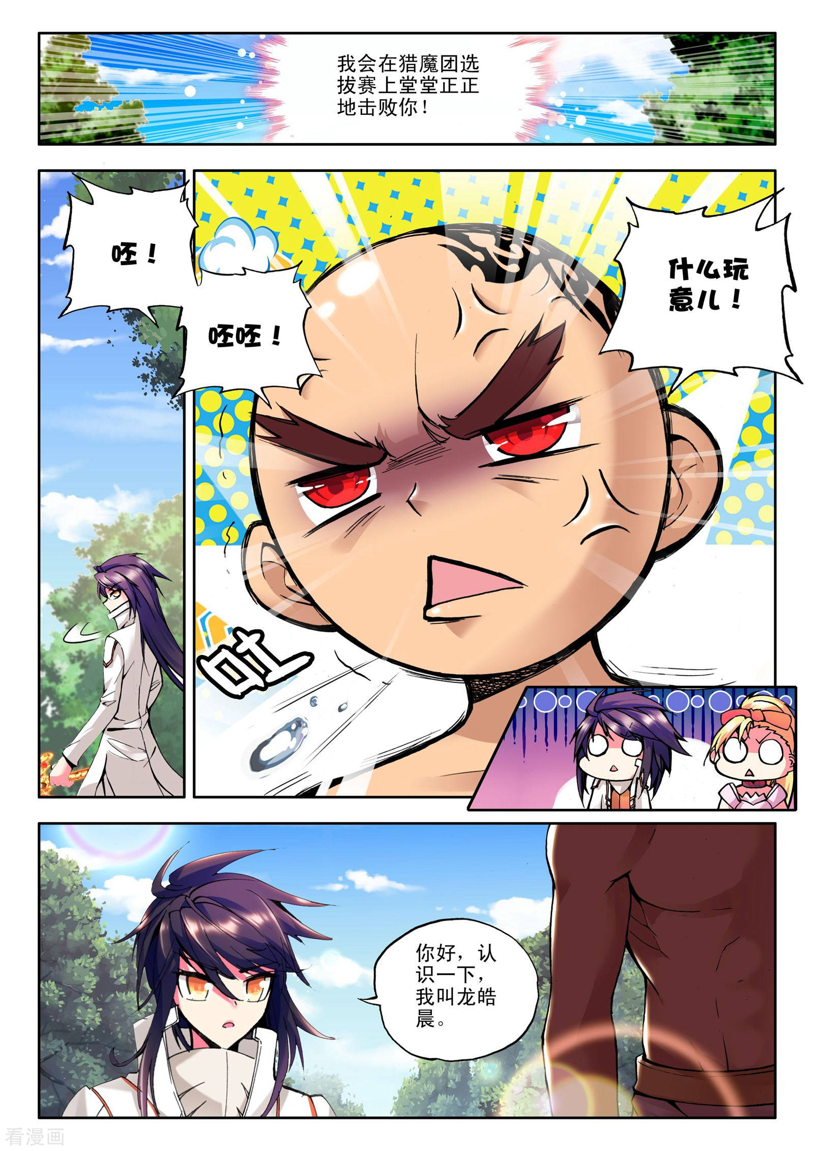 神印王座第86话 暴力光头牧师(下)