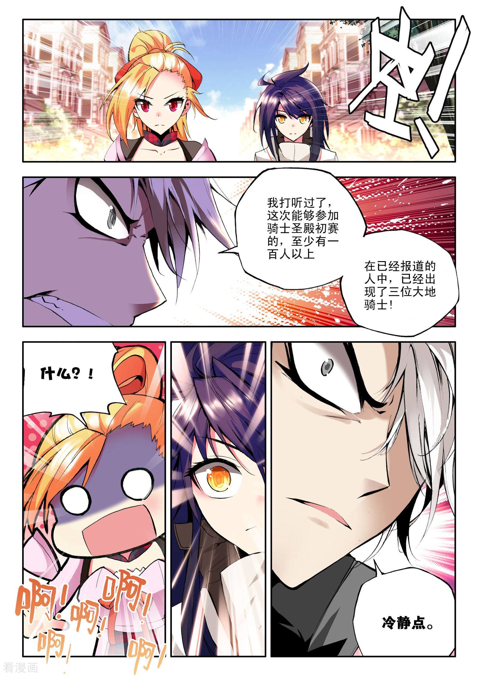 神印王座第87话 备战(上)