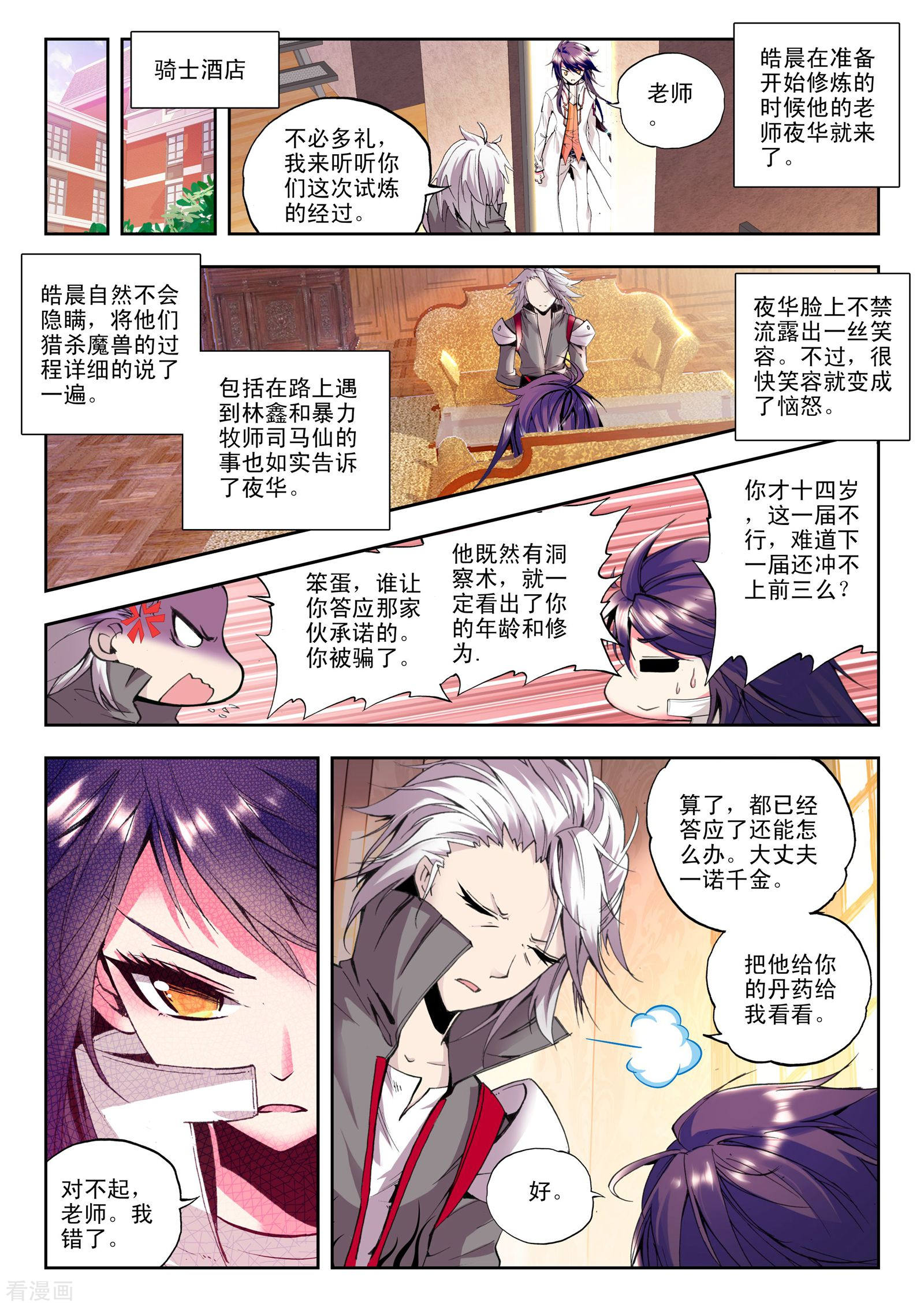 神印王座第87话 备战(上)