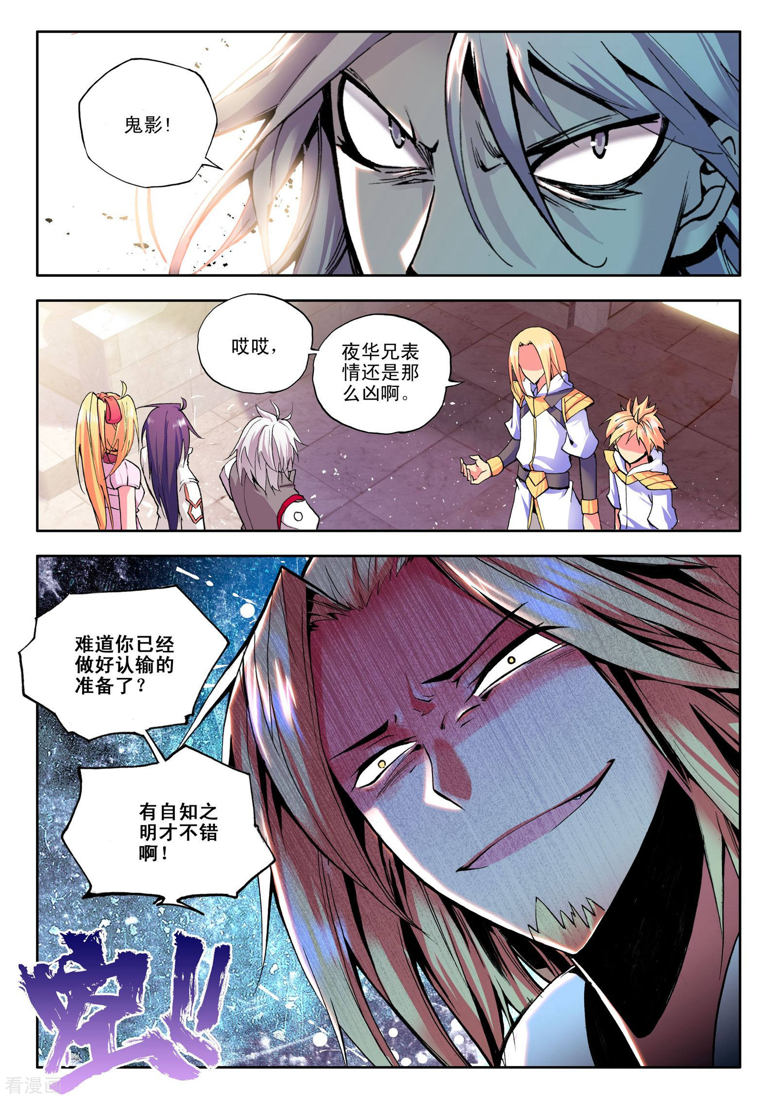 神印王座第88话 备战(中)