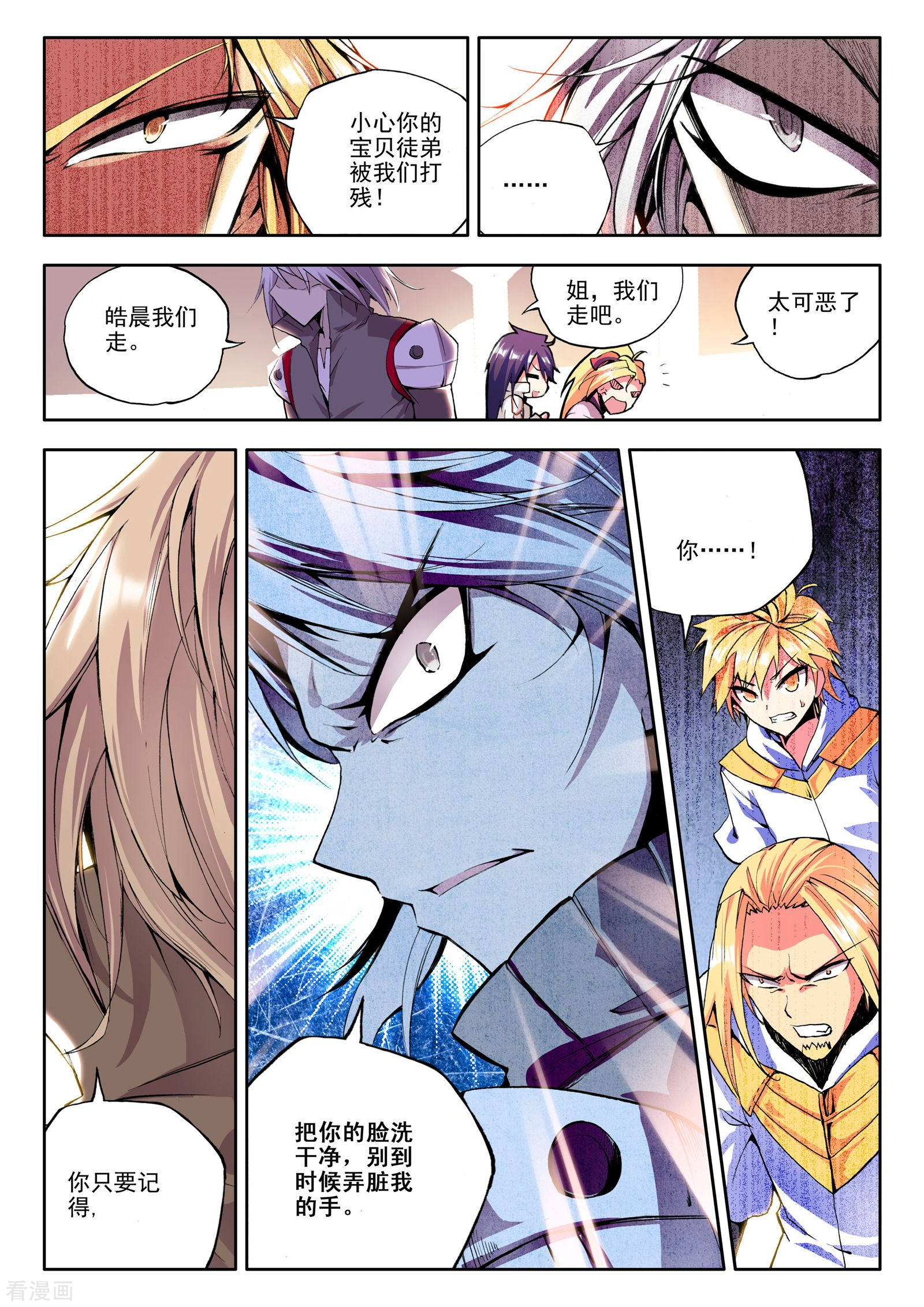 神印王座第88话 备战(中)