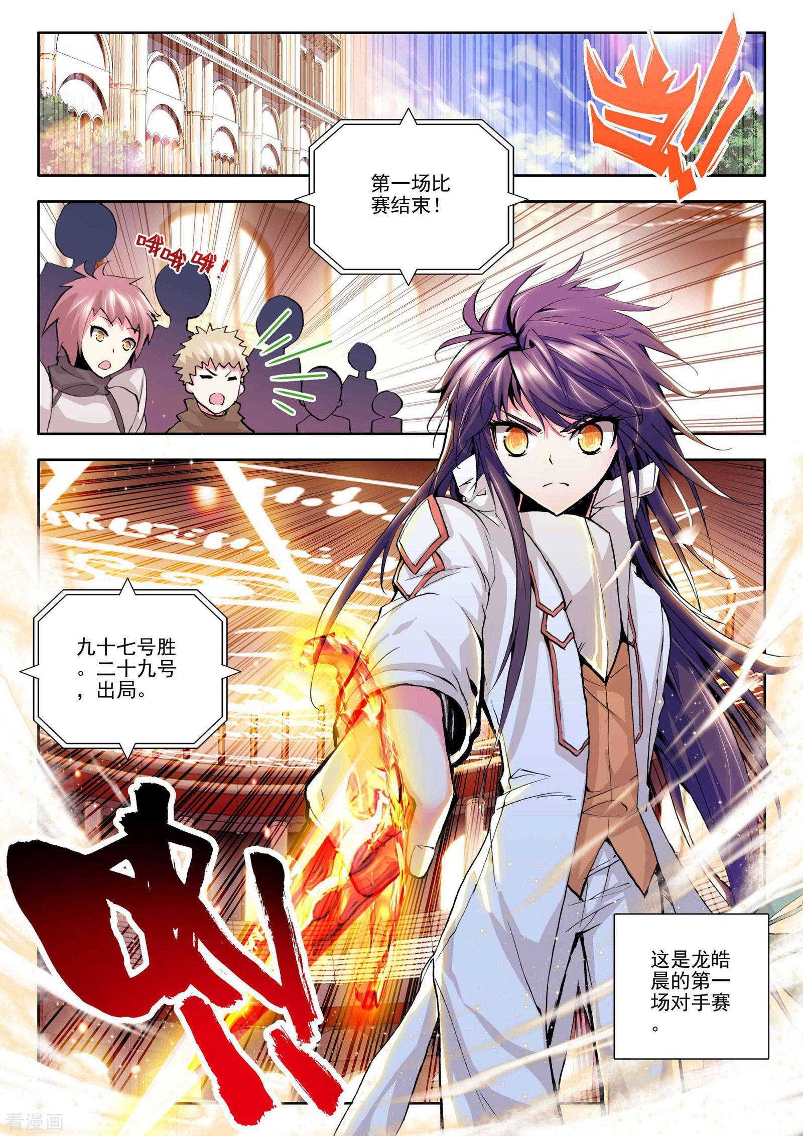 神印王座第89话 备战(下)