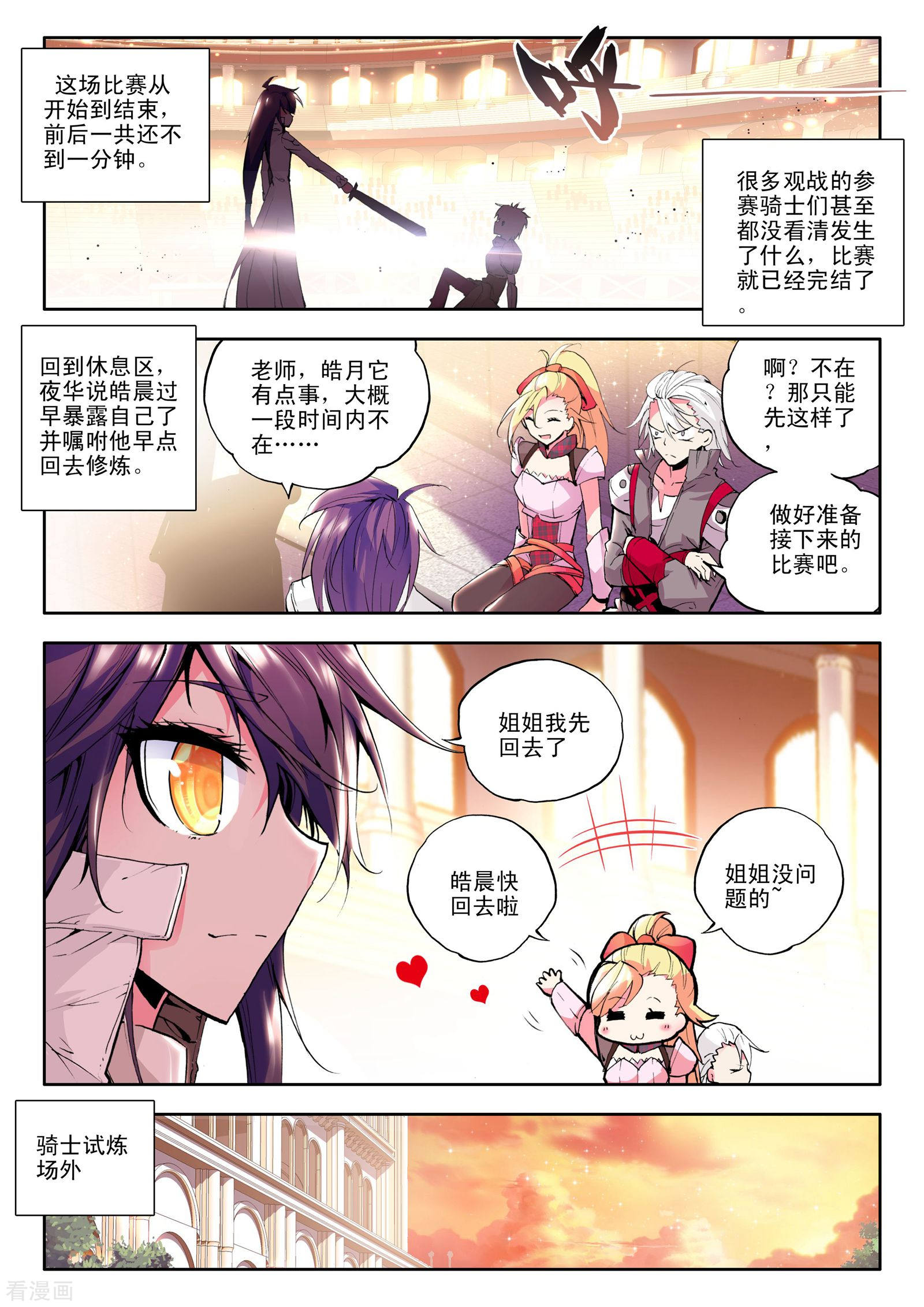 神印王座第89话 备战(下)