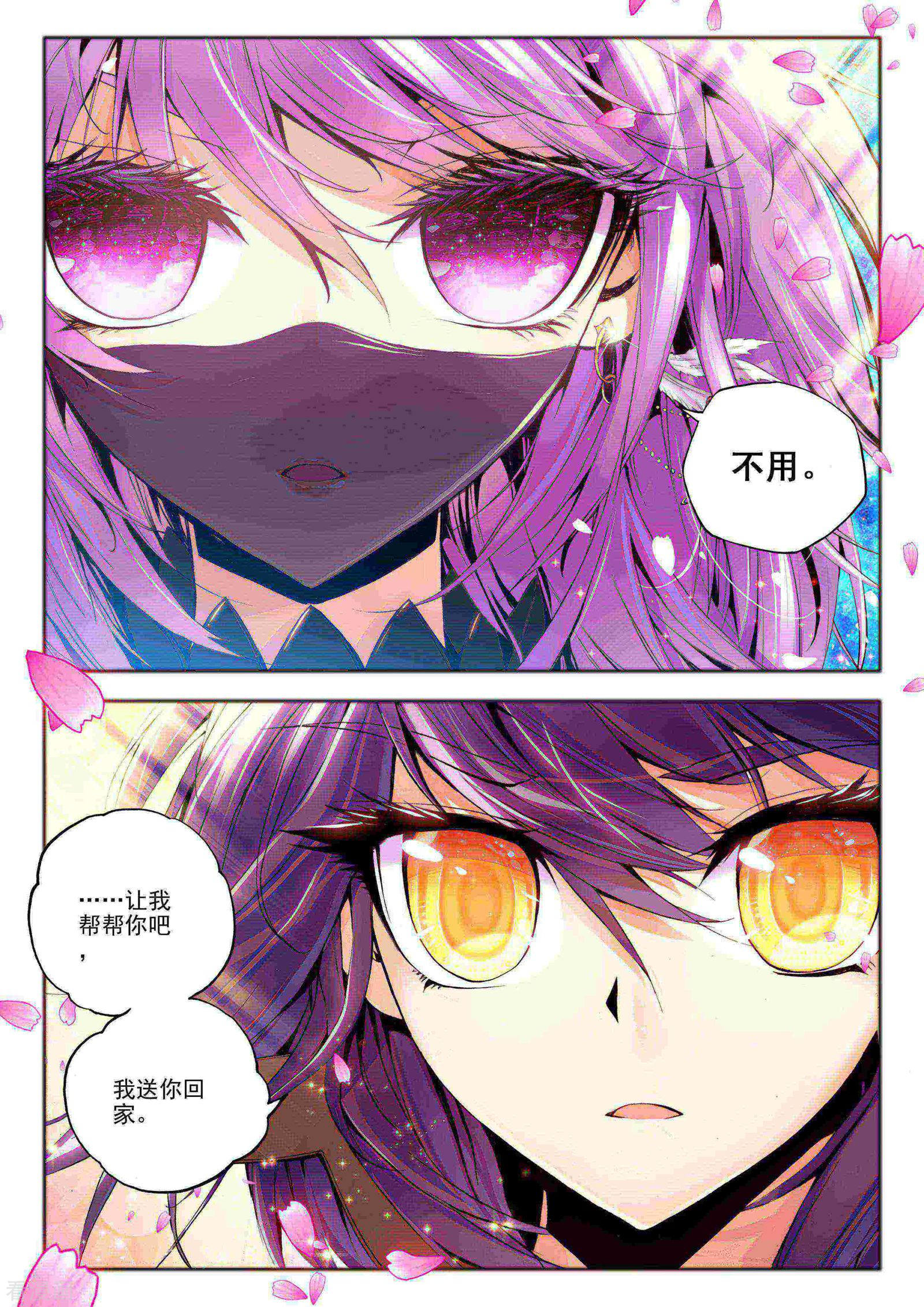 神印王座第90话 遇见(上)