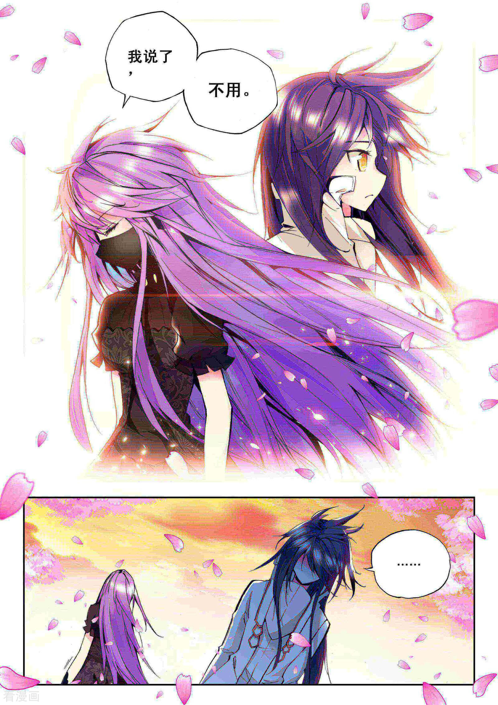 神印王座第90话 遇见(上)