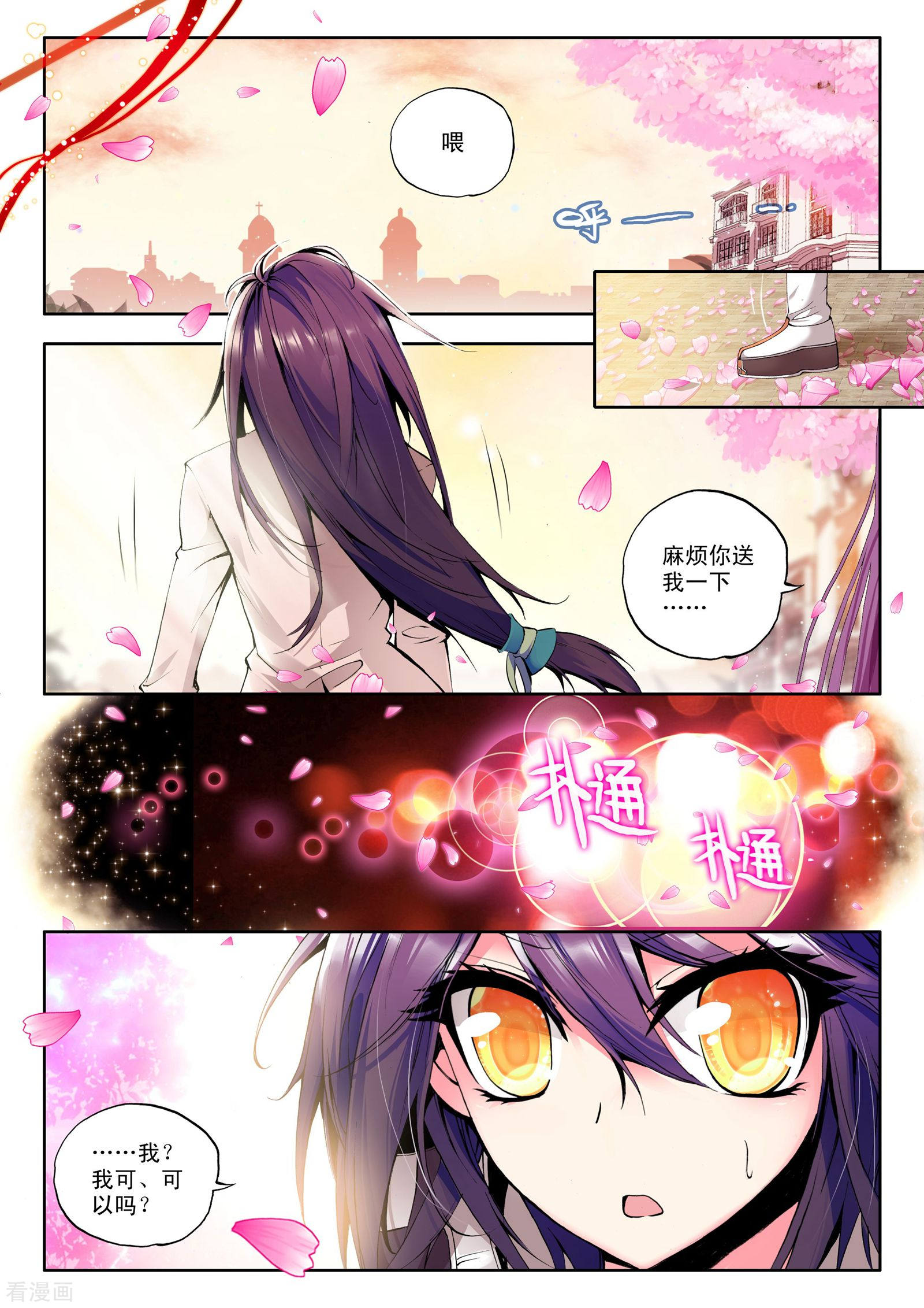 神印王座第91话 遇见(下)