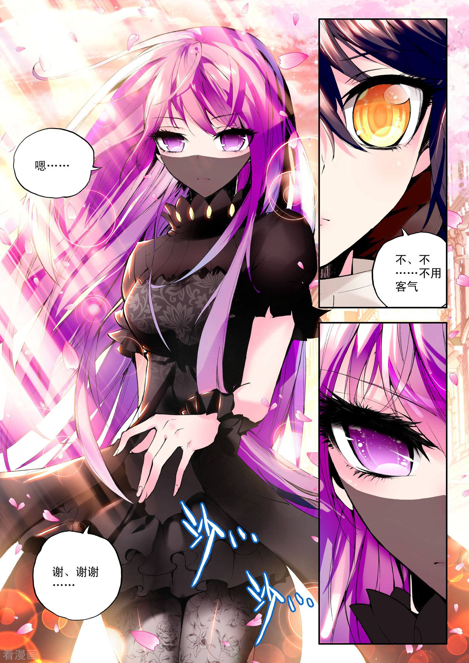 神印王座第91话 遇见(下)