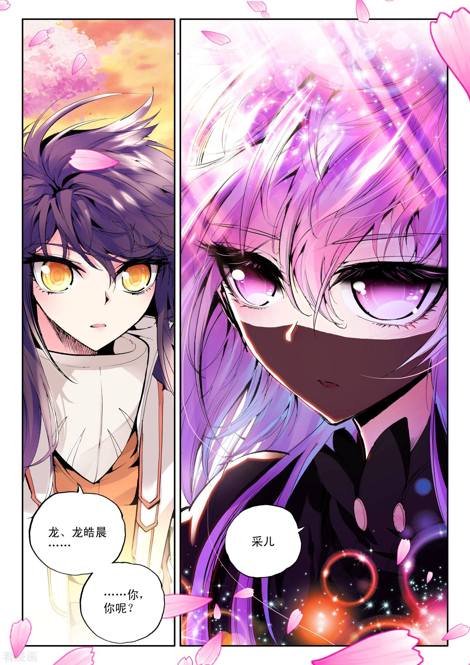 神印王座第93话 牵手(中)