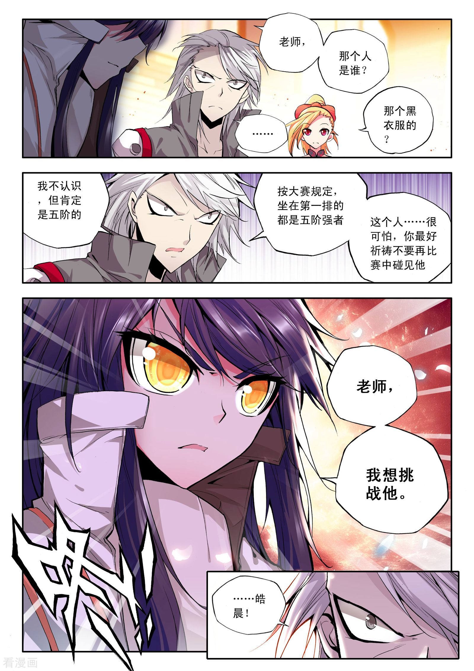 神印王座第94话 牵手(下)