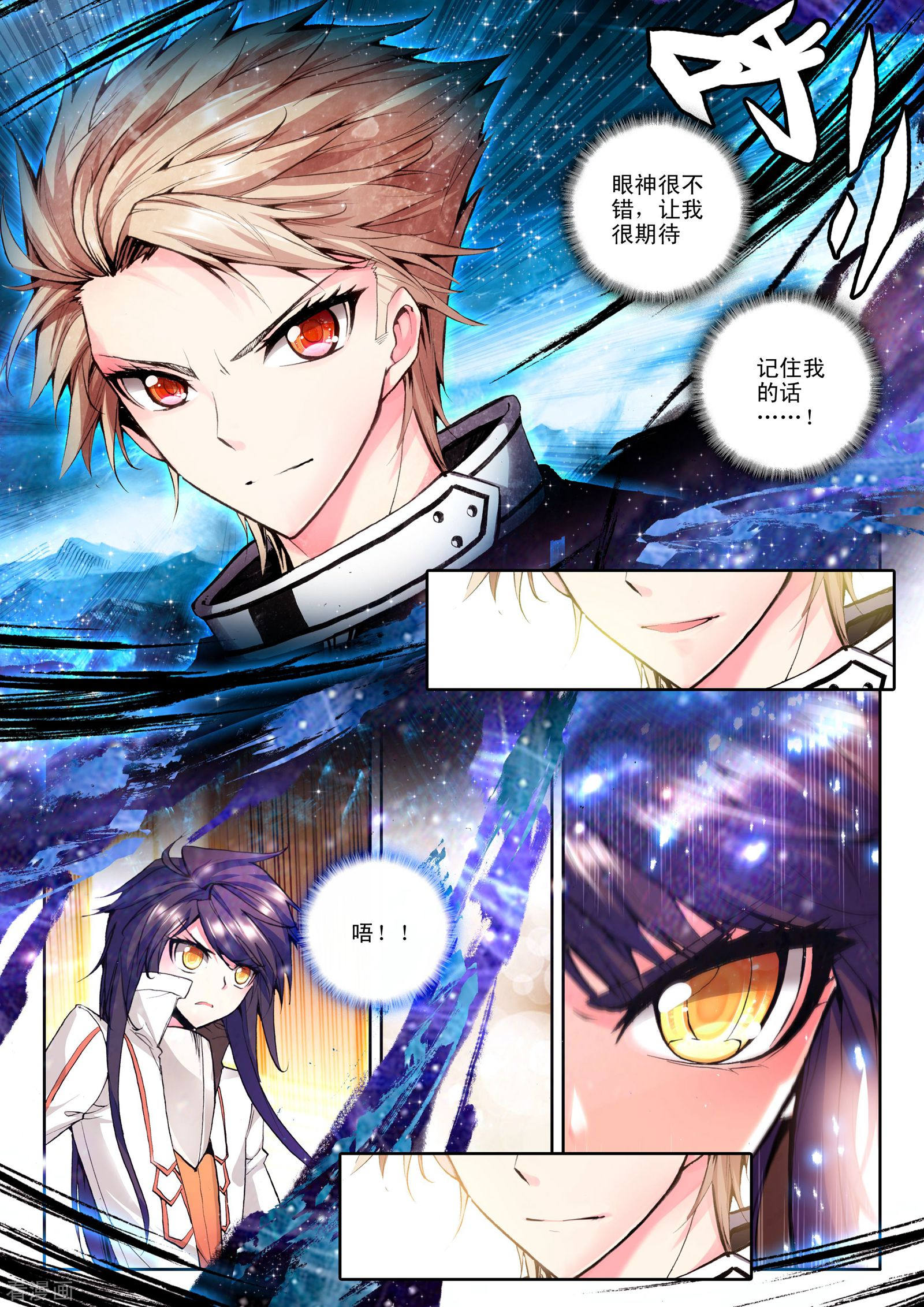 神印王座第95话 神秘青年与约定(上)