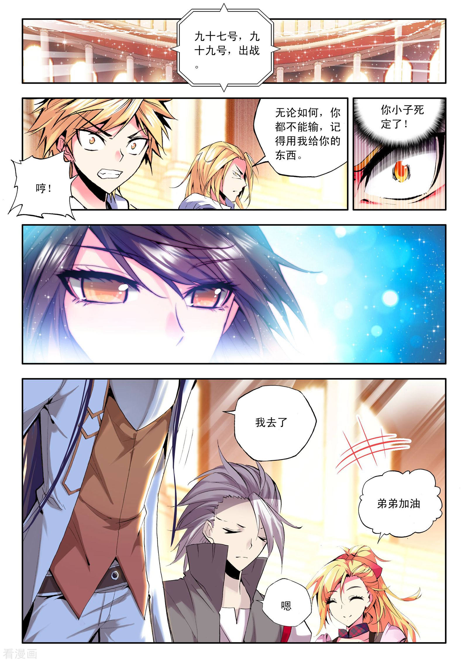 神印王座第95话 神秘青年与约定(上)