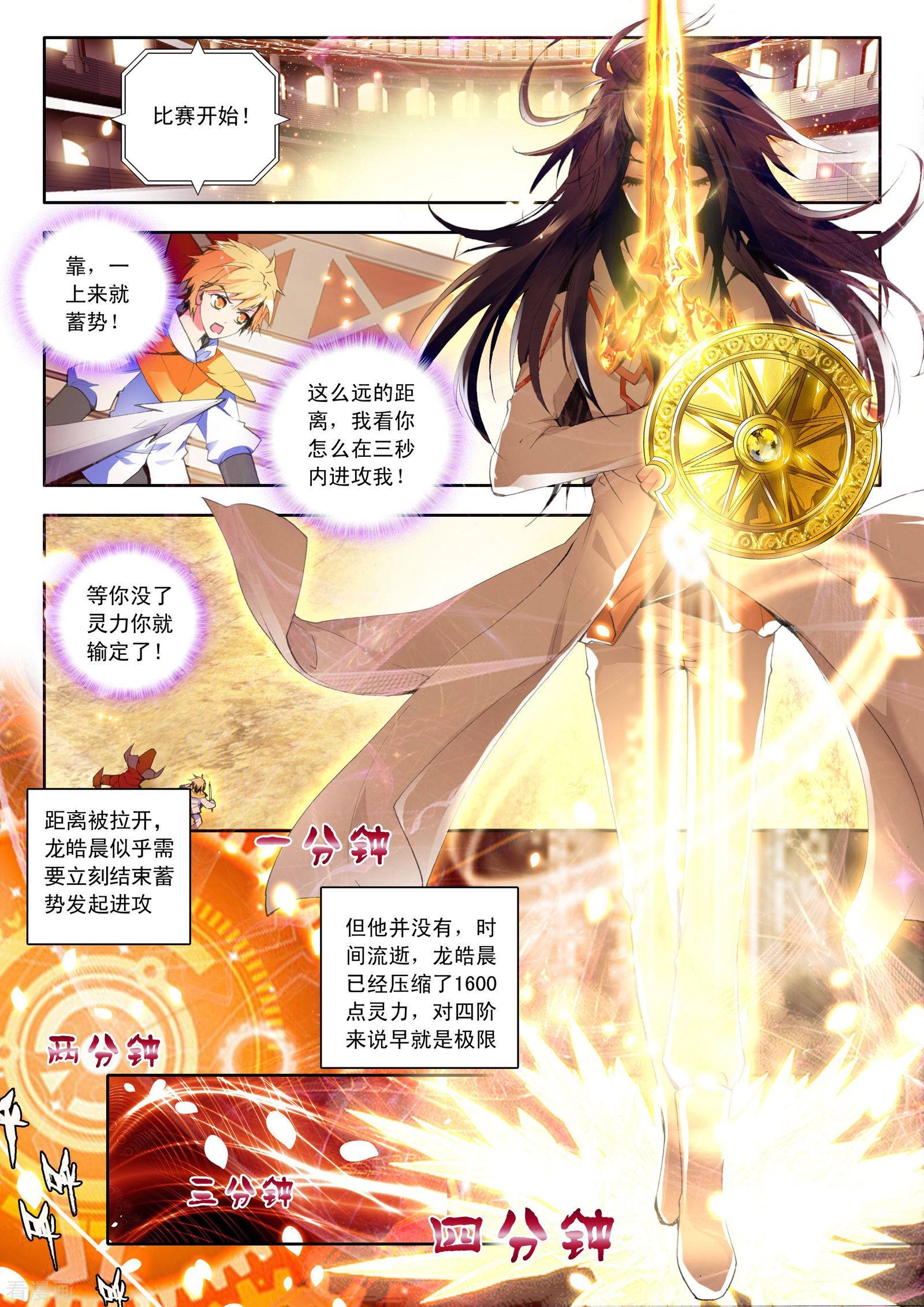 神印王座第95话 神秘青年与约定(上)