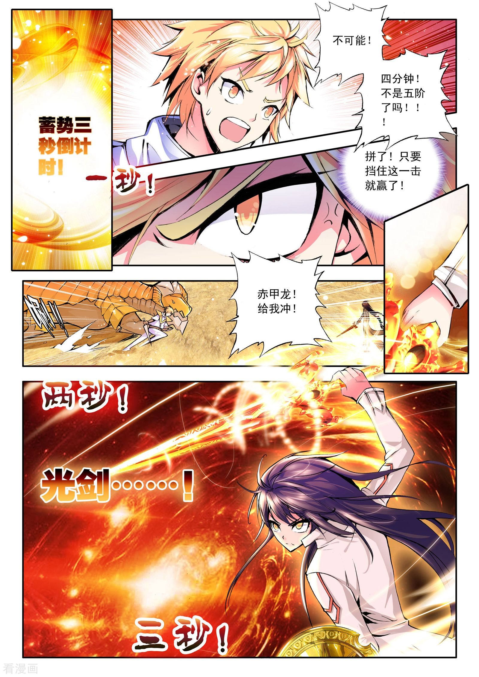 神印王座第95话 神秘青年与约定(上)