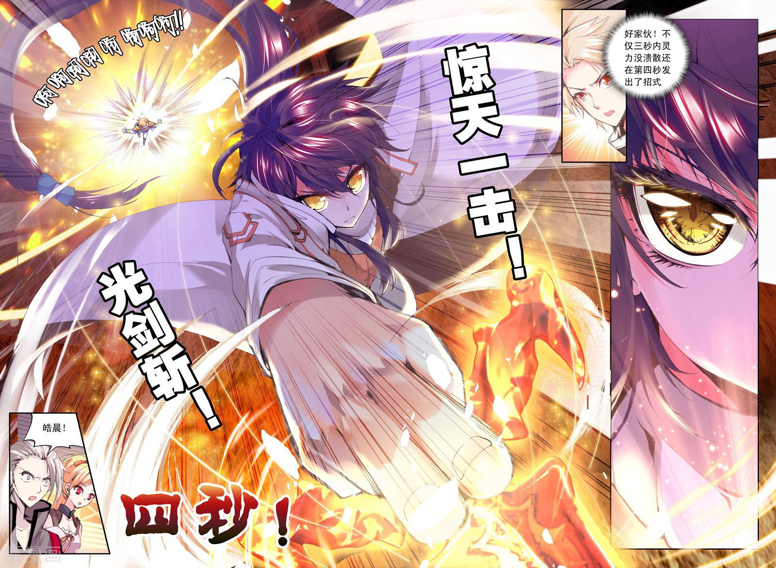 神印王座第95话 神秘青年与约定(上)