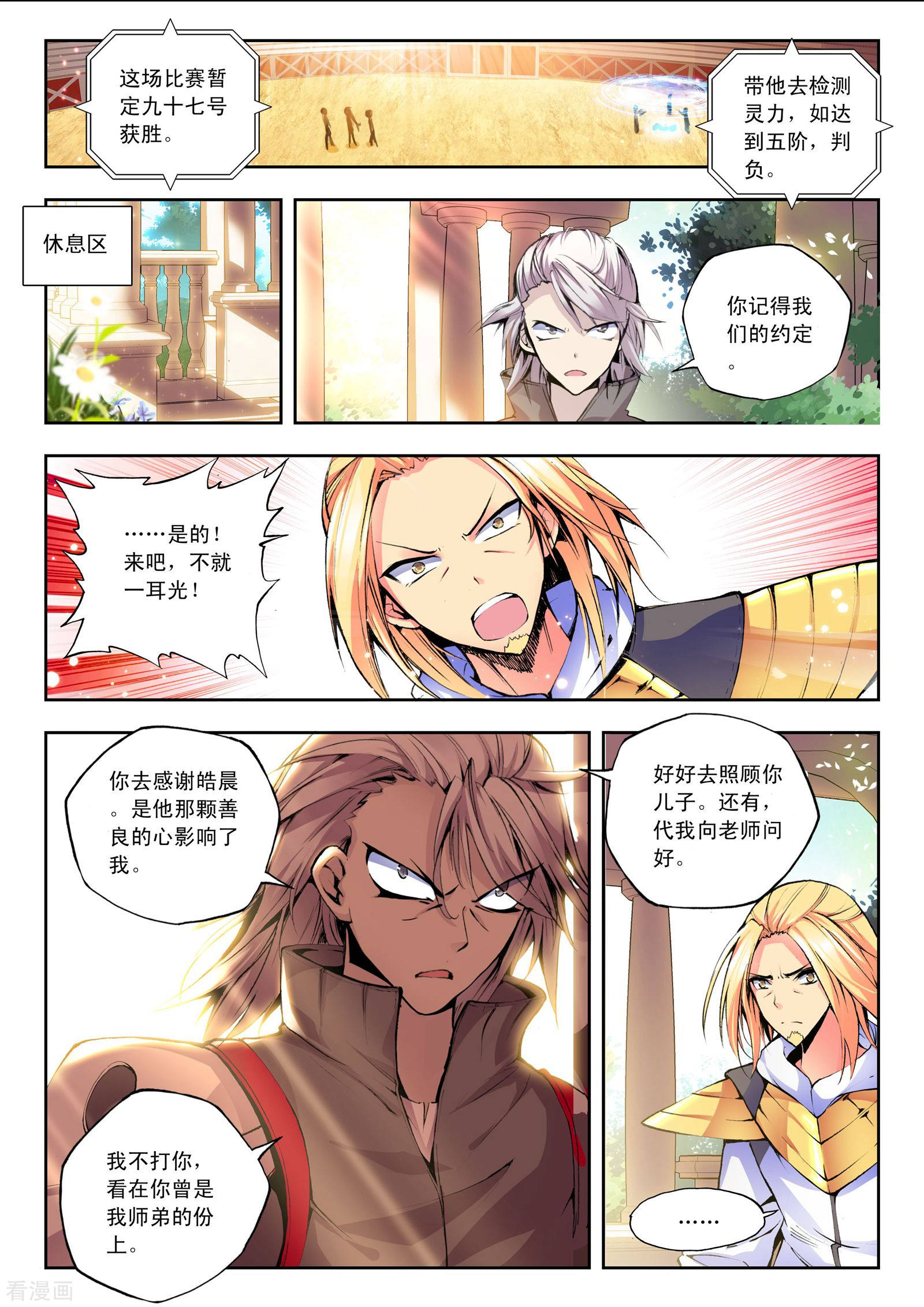 神印王座第96话 神秘青年与约定(中)