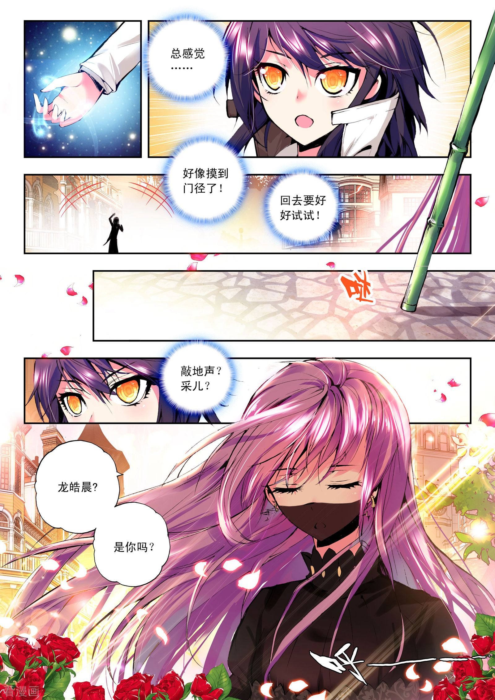 神印王座第96话 神秘青年与约定(中)