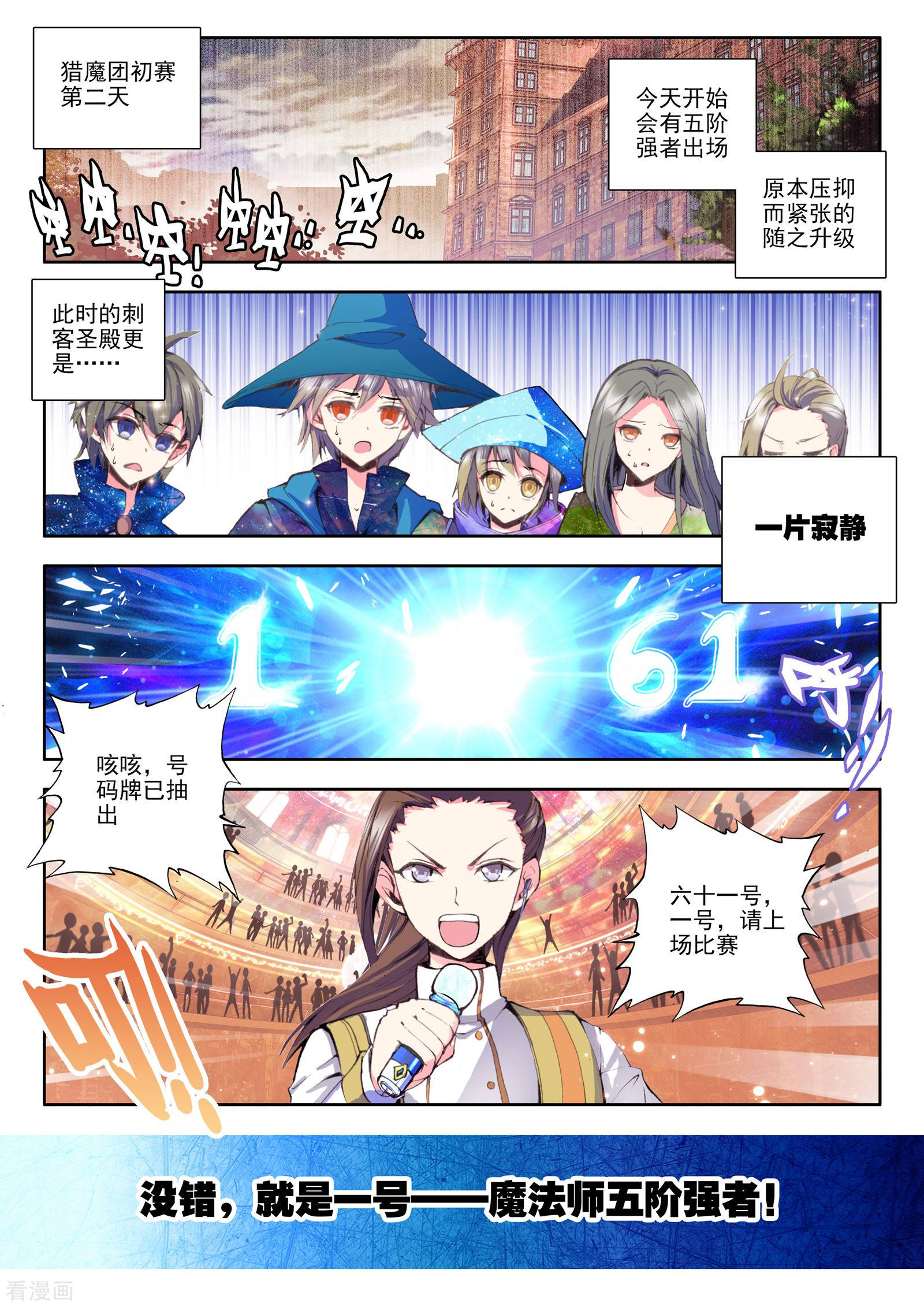 神印王座第97话 神秘青年与约定(下)