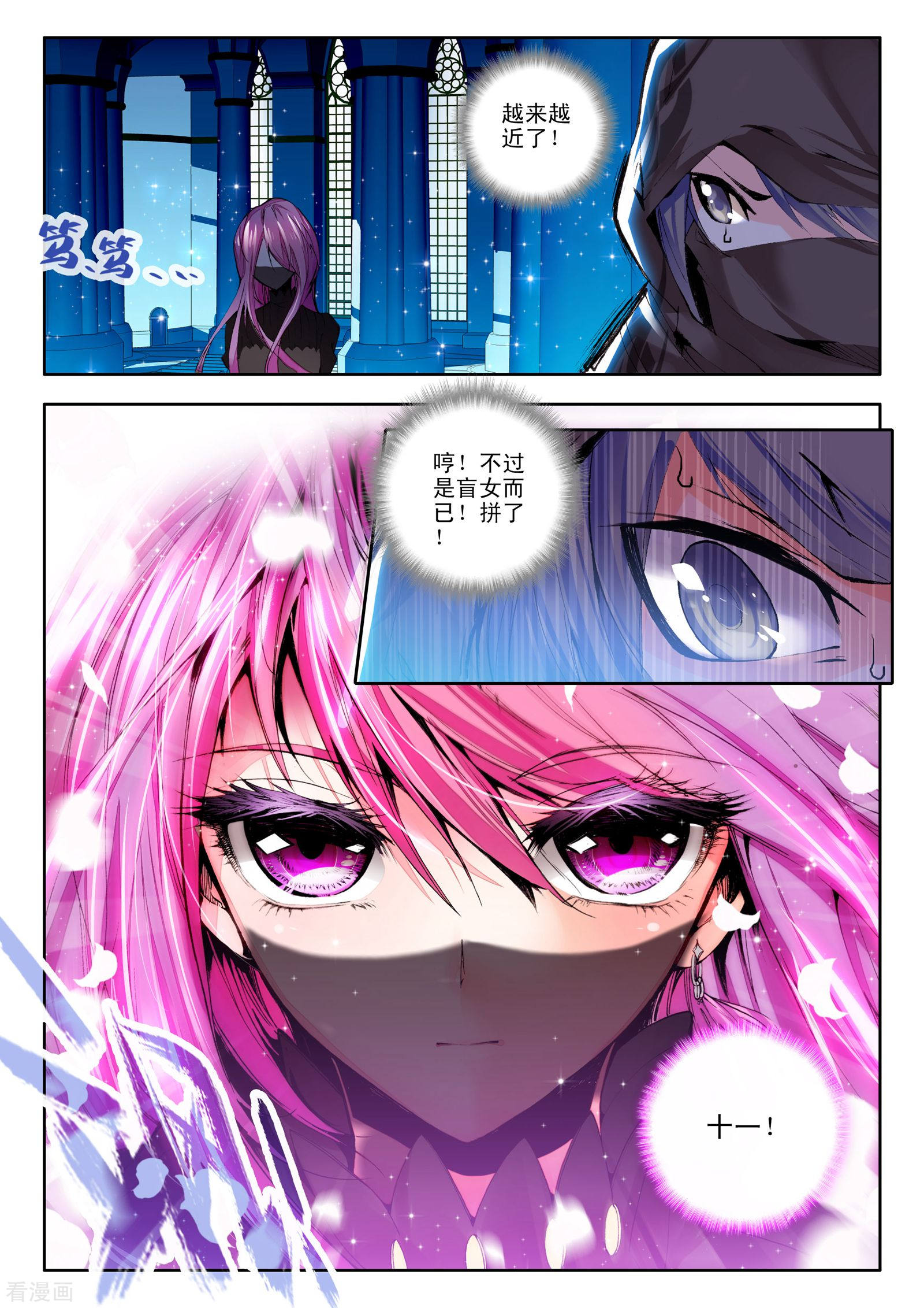 神印王座第100话 魔法师林鑫(下)