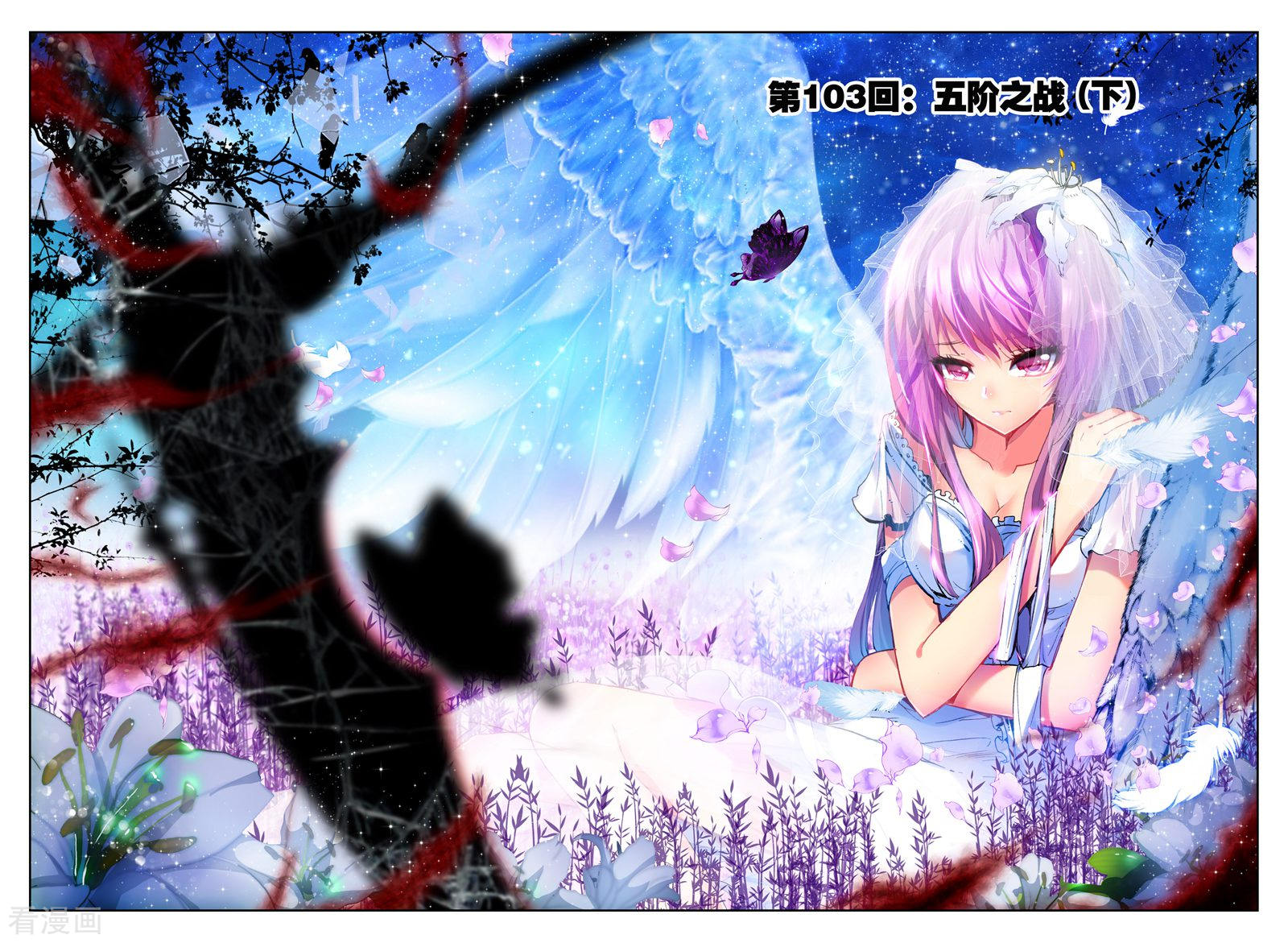 神印王座第102话 五阶之战(中)