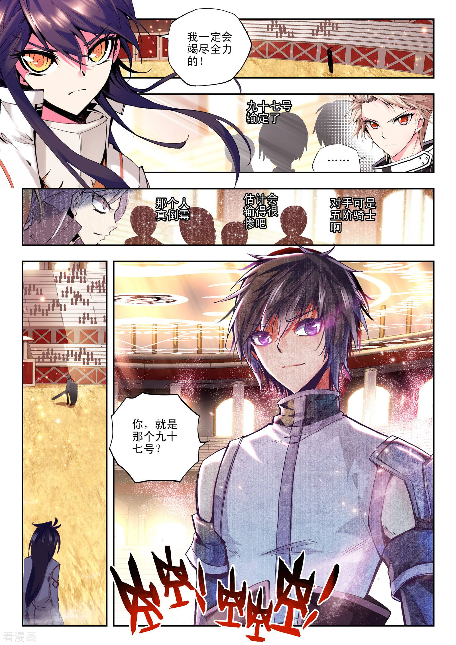 神印王座第102话 五阶之战(中)