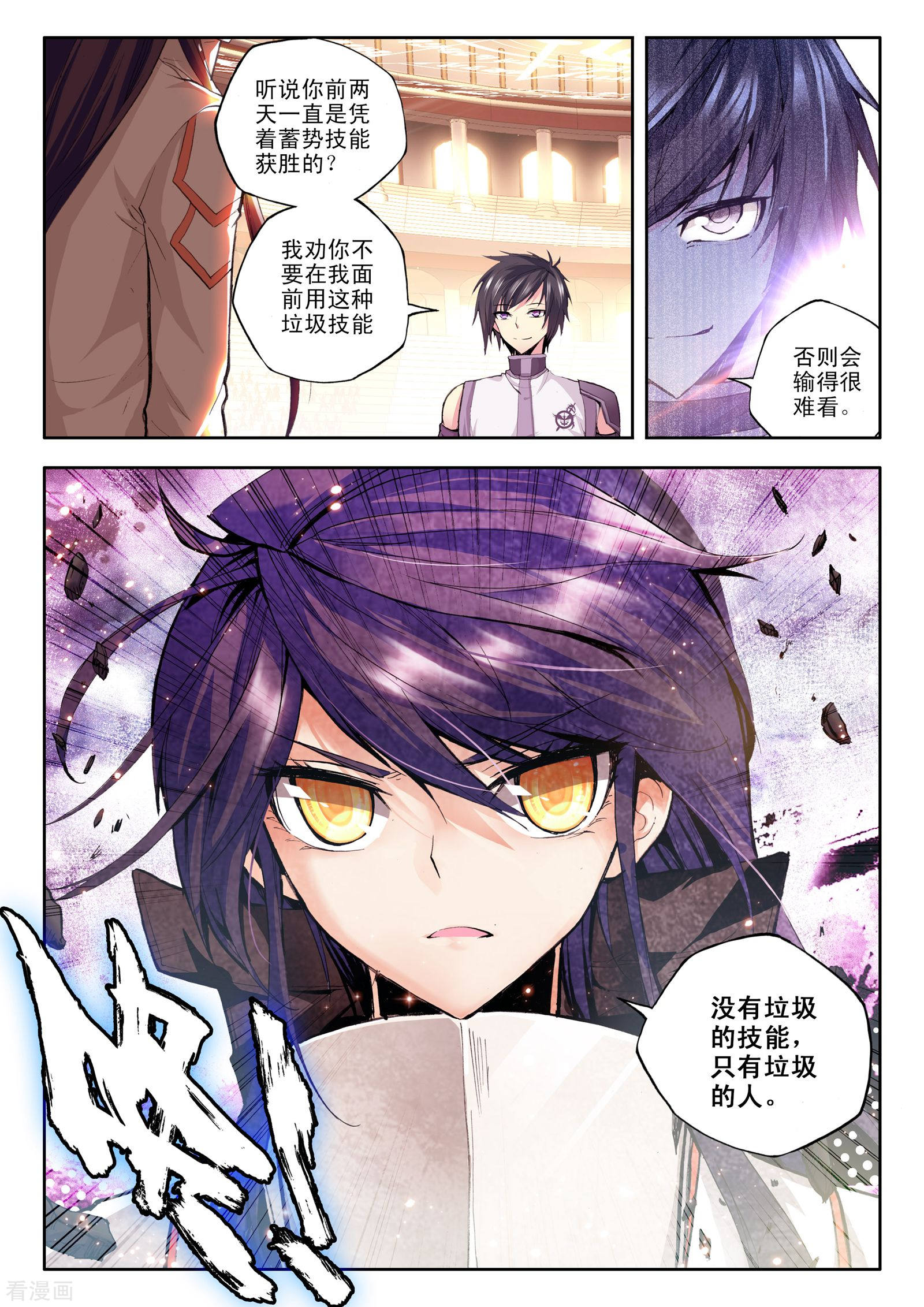 神印王座第102话 五阶之战(中)