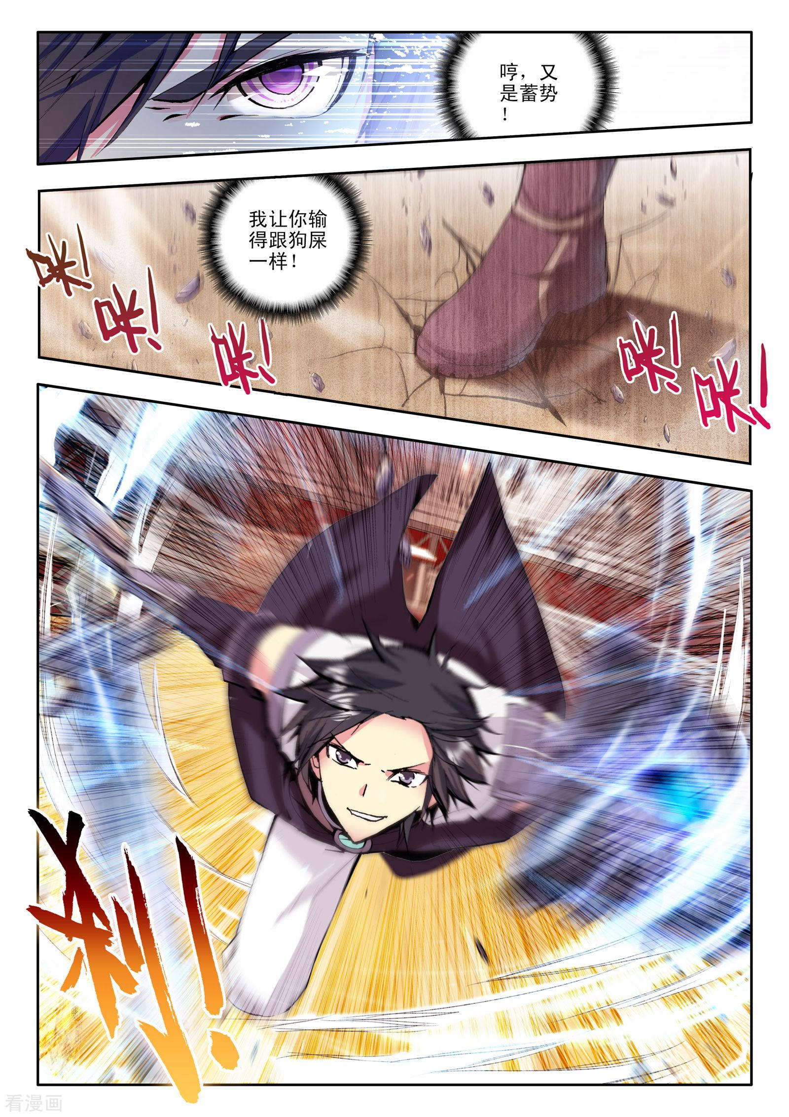 神印王座第102话 五阶之战(中)