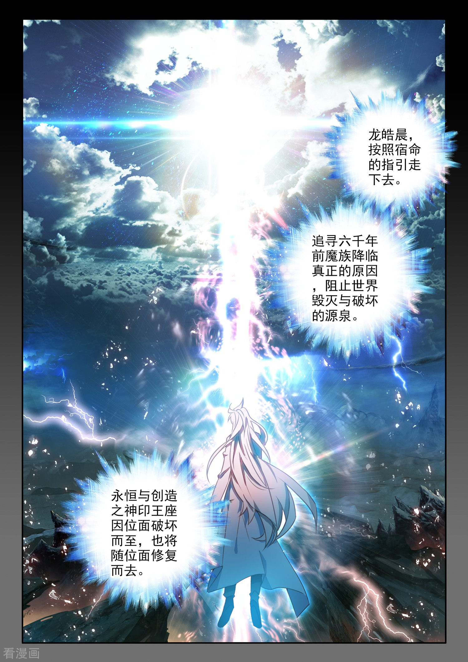 神印王座第509话 试炼终结（上）
