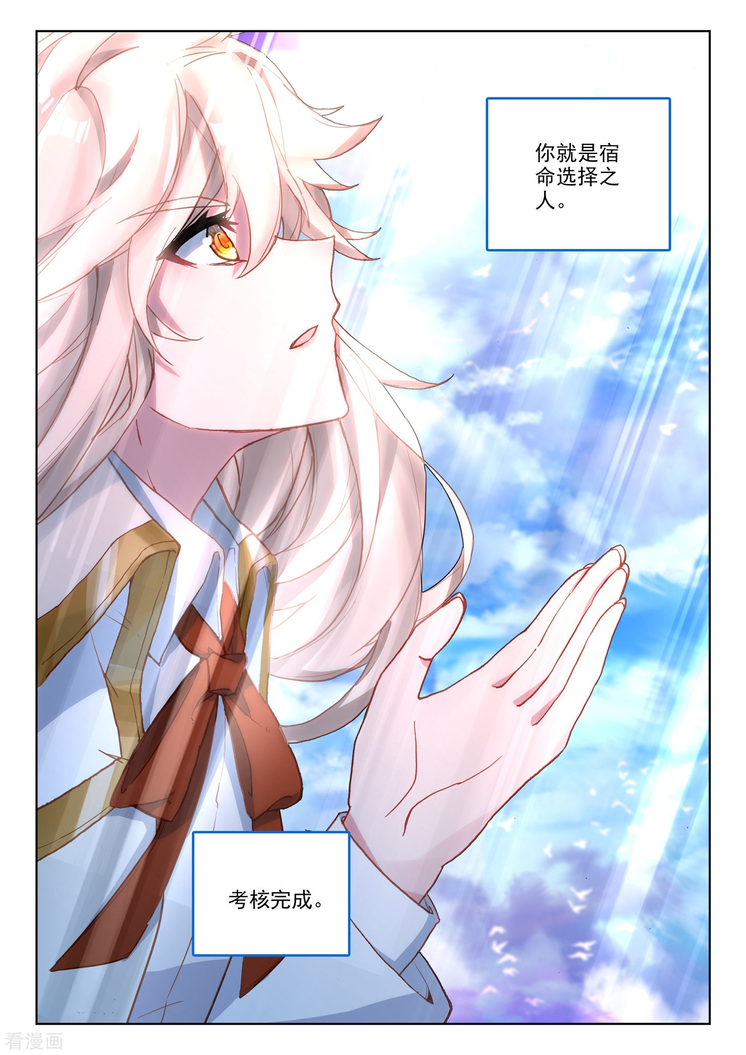 神印王座第509话 试炼终结（上）