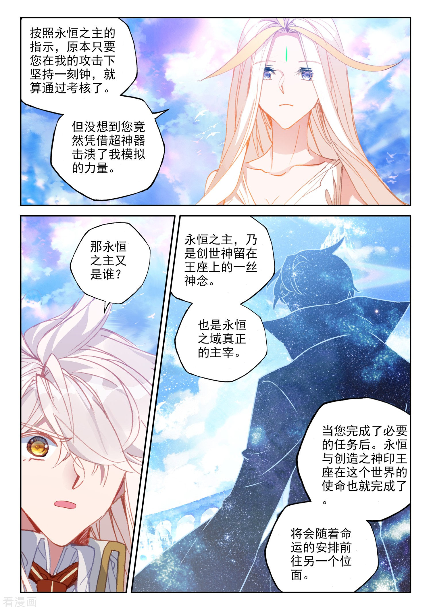 神印王座第509话 试炼终结（上）