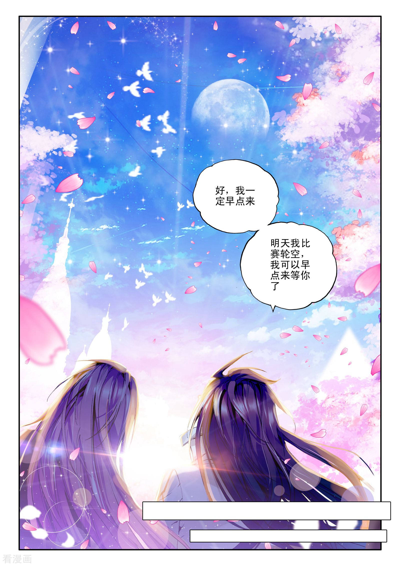 神印王座第105话 龙皓晨与五阶骑士韩羽(中)