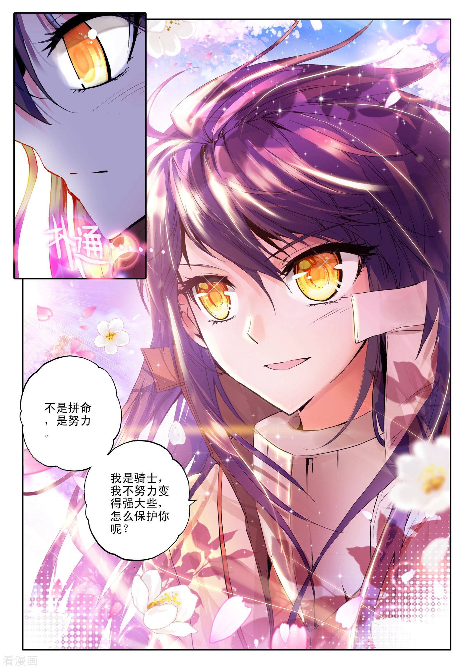 神印王座第105话 龙皓晨与五阶骑士韩羽(中)