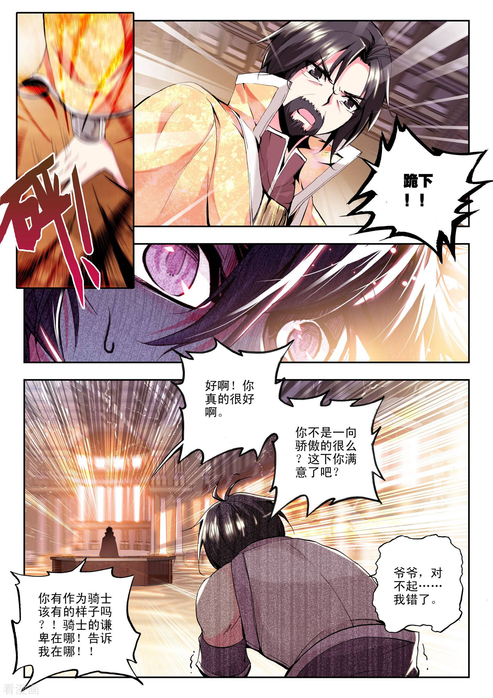 神印王座第106话 龙皓晨与五阶骑士韩羽(下)