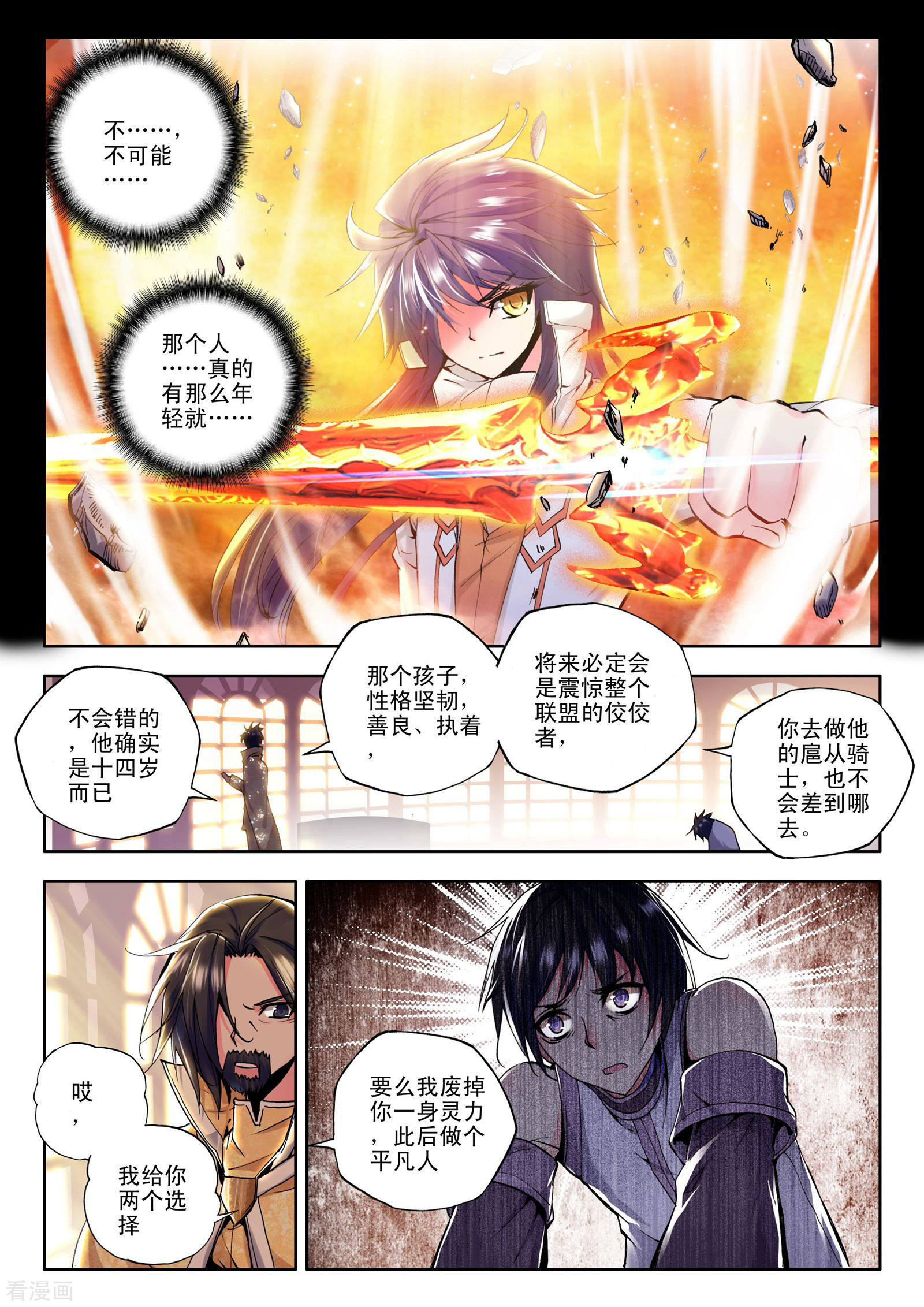 神印王座第106话 龙皓晨与五阶骑士韩羽(下)