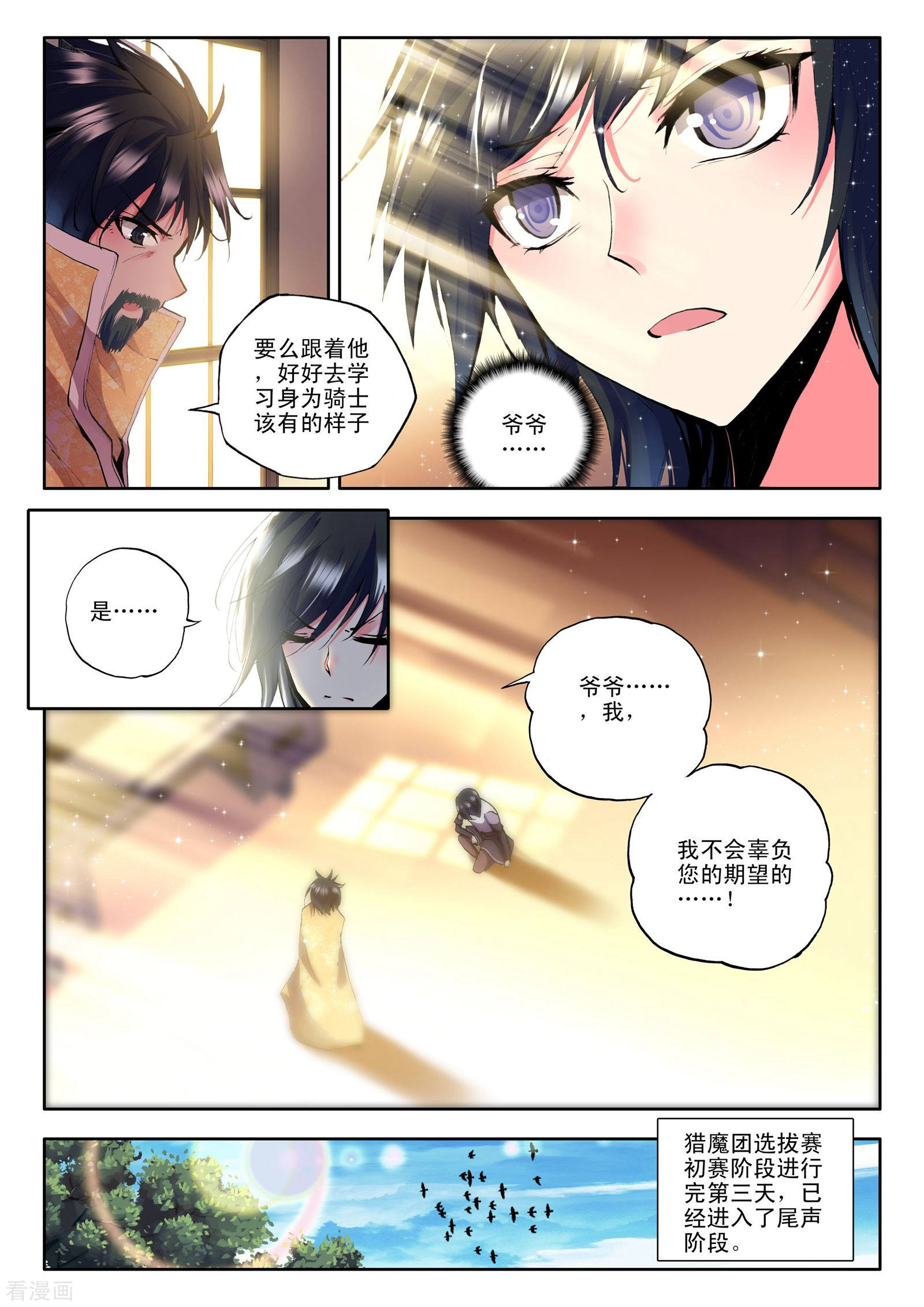 神印王座第106话 龙皓晨与五阶骑士韩羽(下)