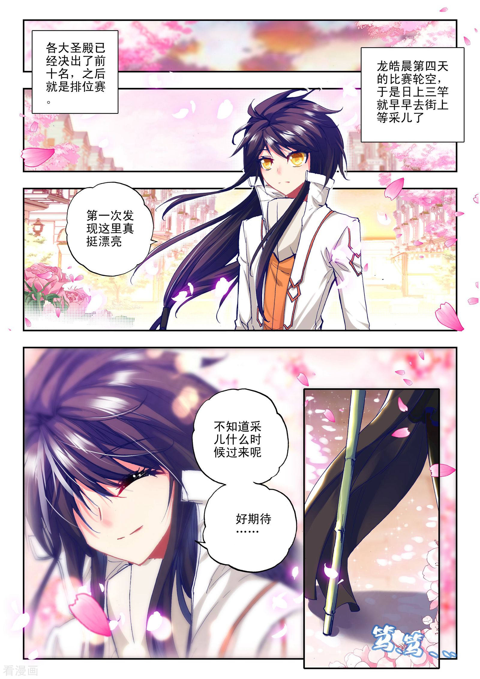 神印王座第106话 龙皓晨与五阶骑士韩羽(下)