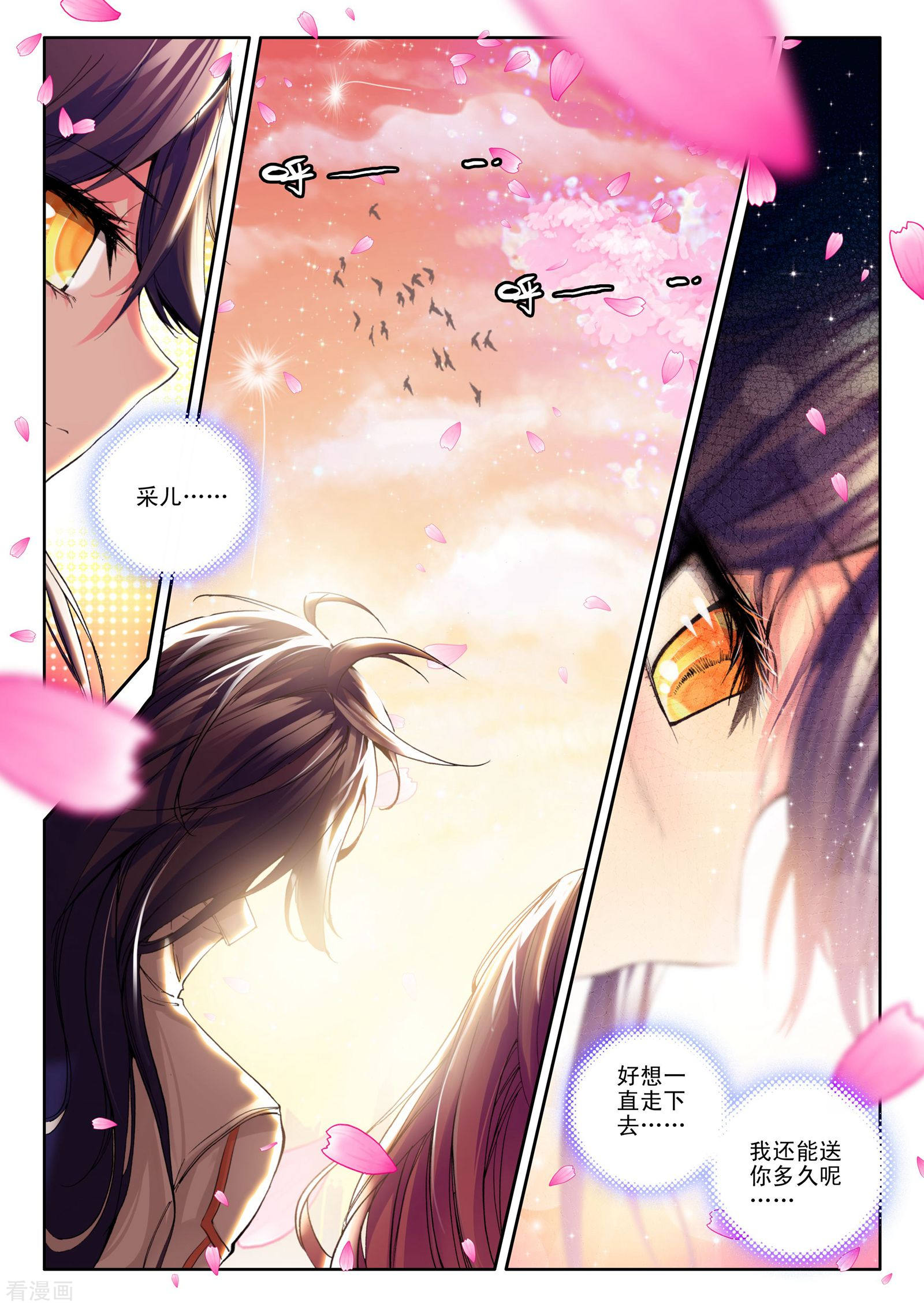 神印王座第107话 诺言(上)