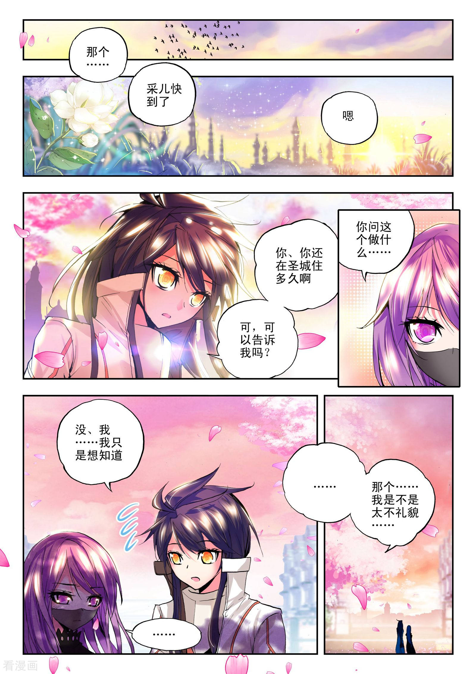 神印王座第107话 诺言(上)