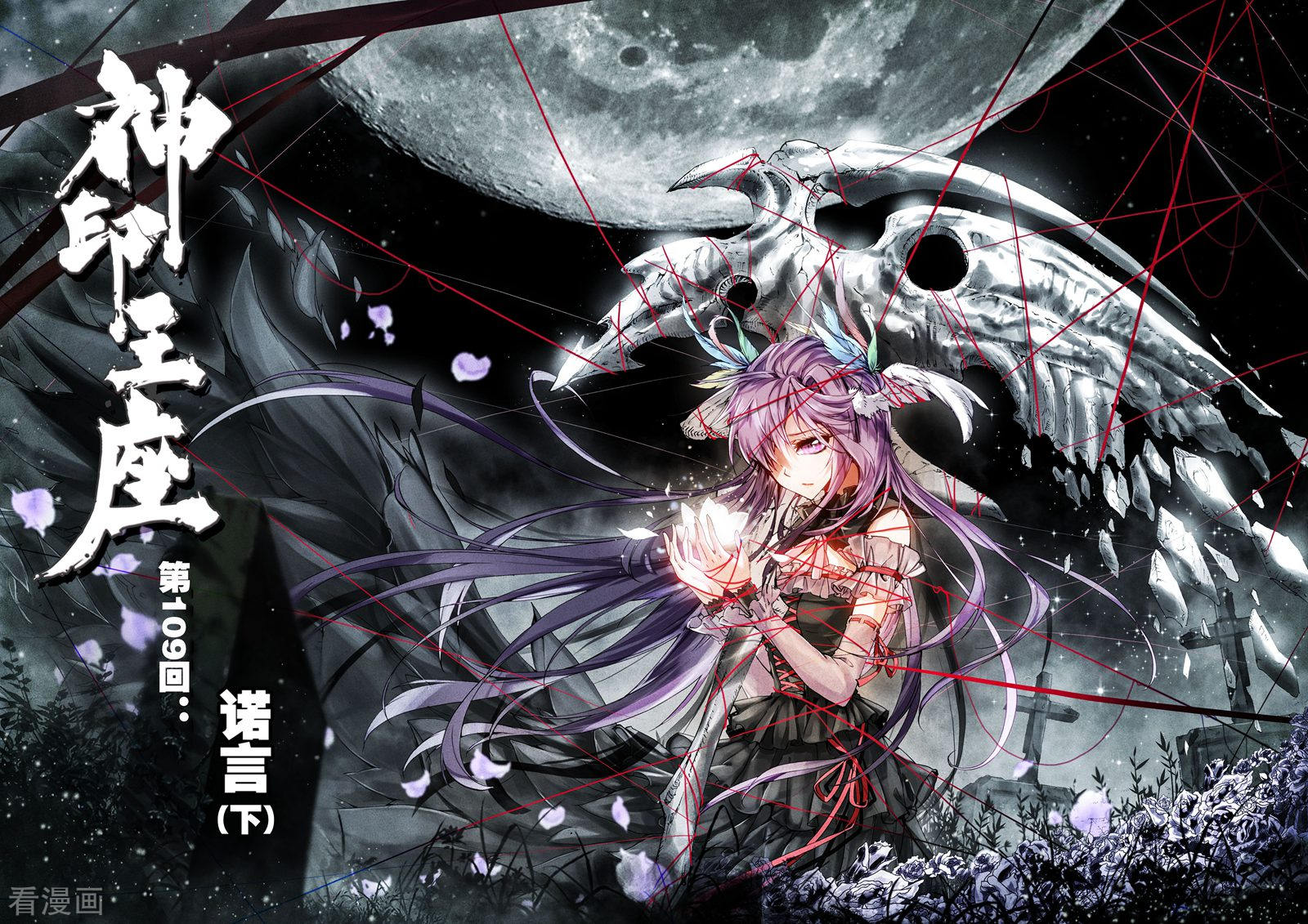 神印王座第108话 诺言(中)