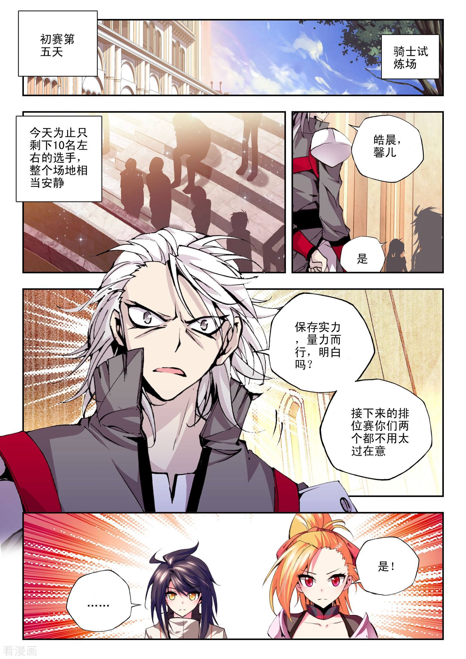 神印王座第108话 诺言(中)