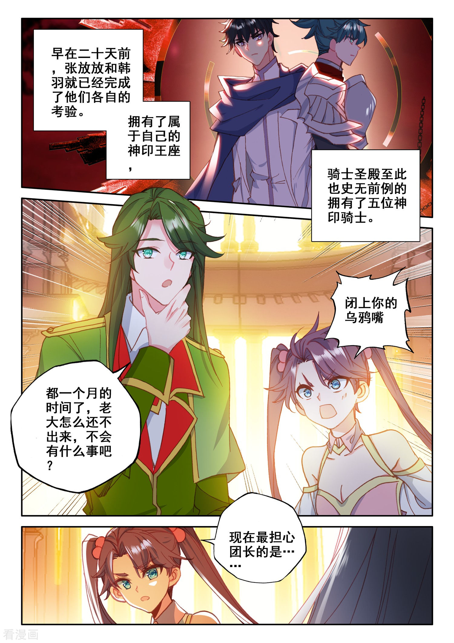 神印王座第510话 试炼终结（下）