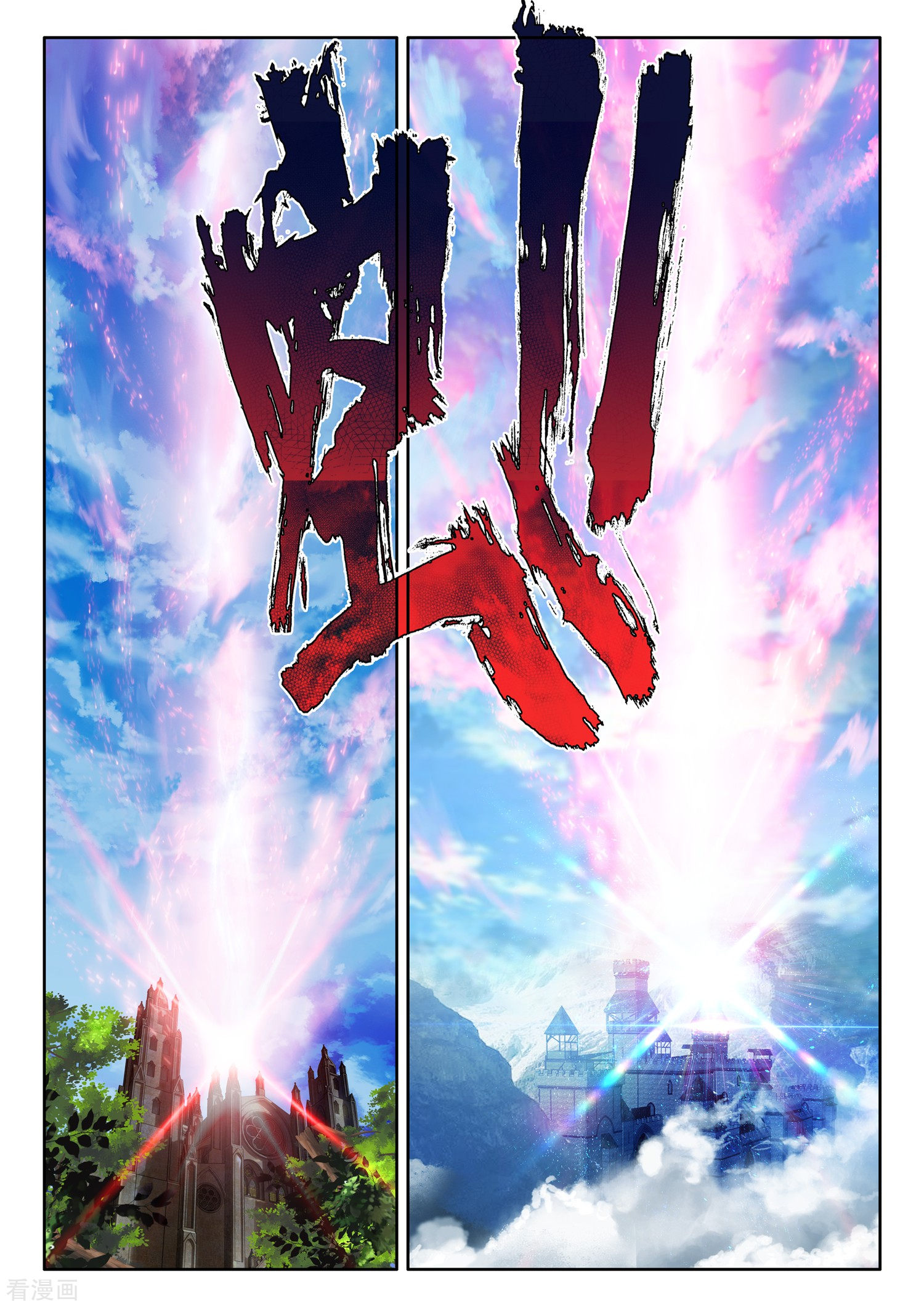 神印王座第510话 试炼终结（下）