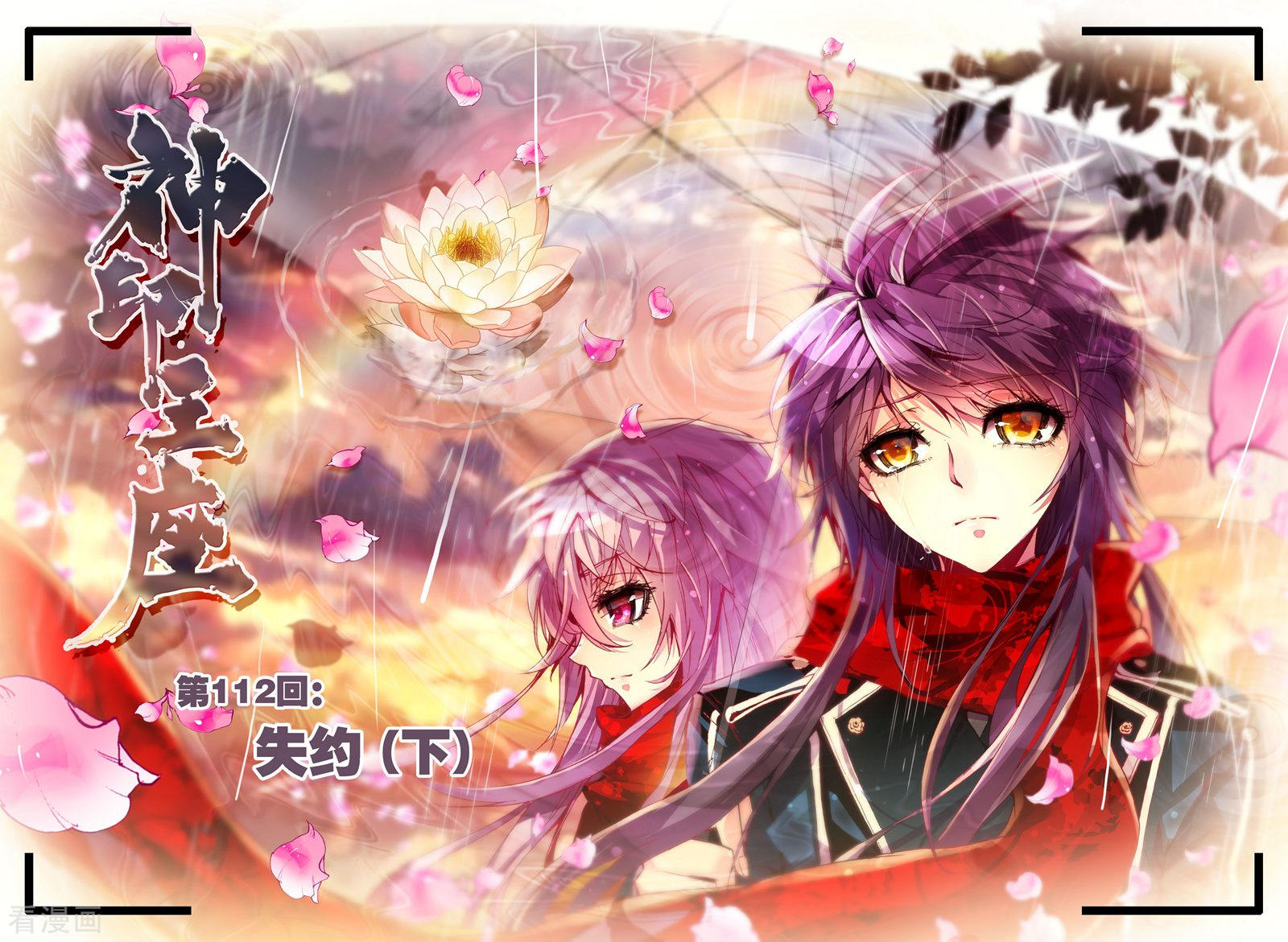 神印王座第111话 失约(中)