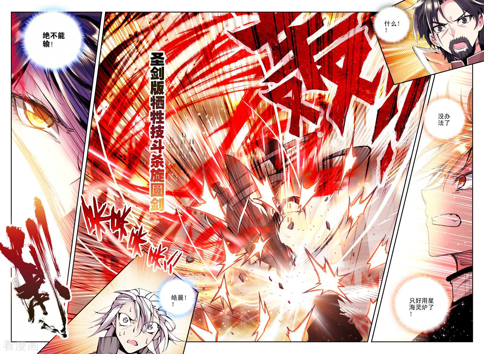 神印王座第111话 失约(中)