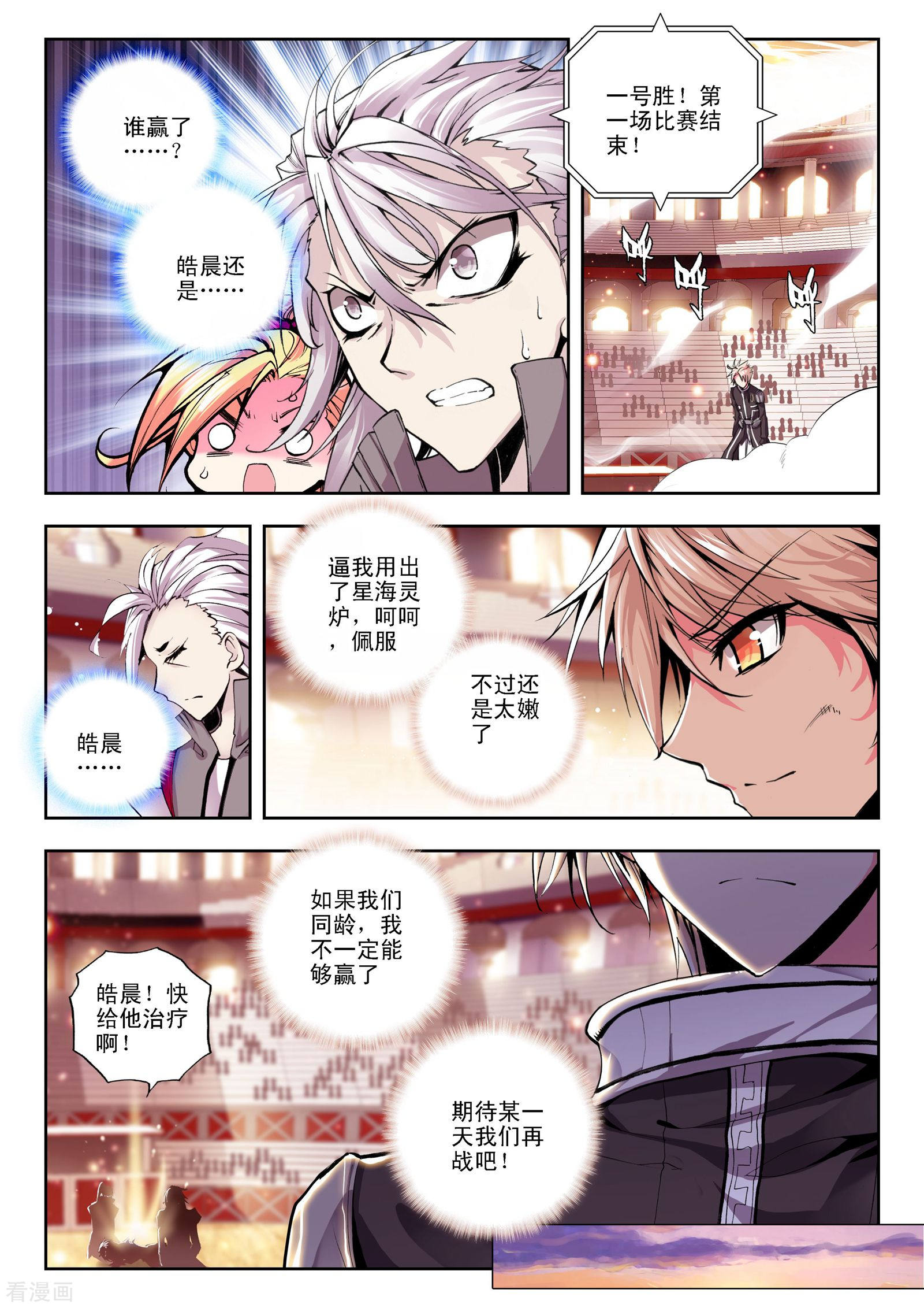 神印王座第111话 失约(中)